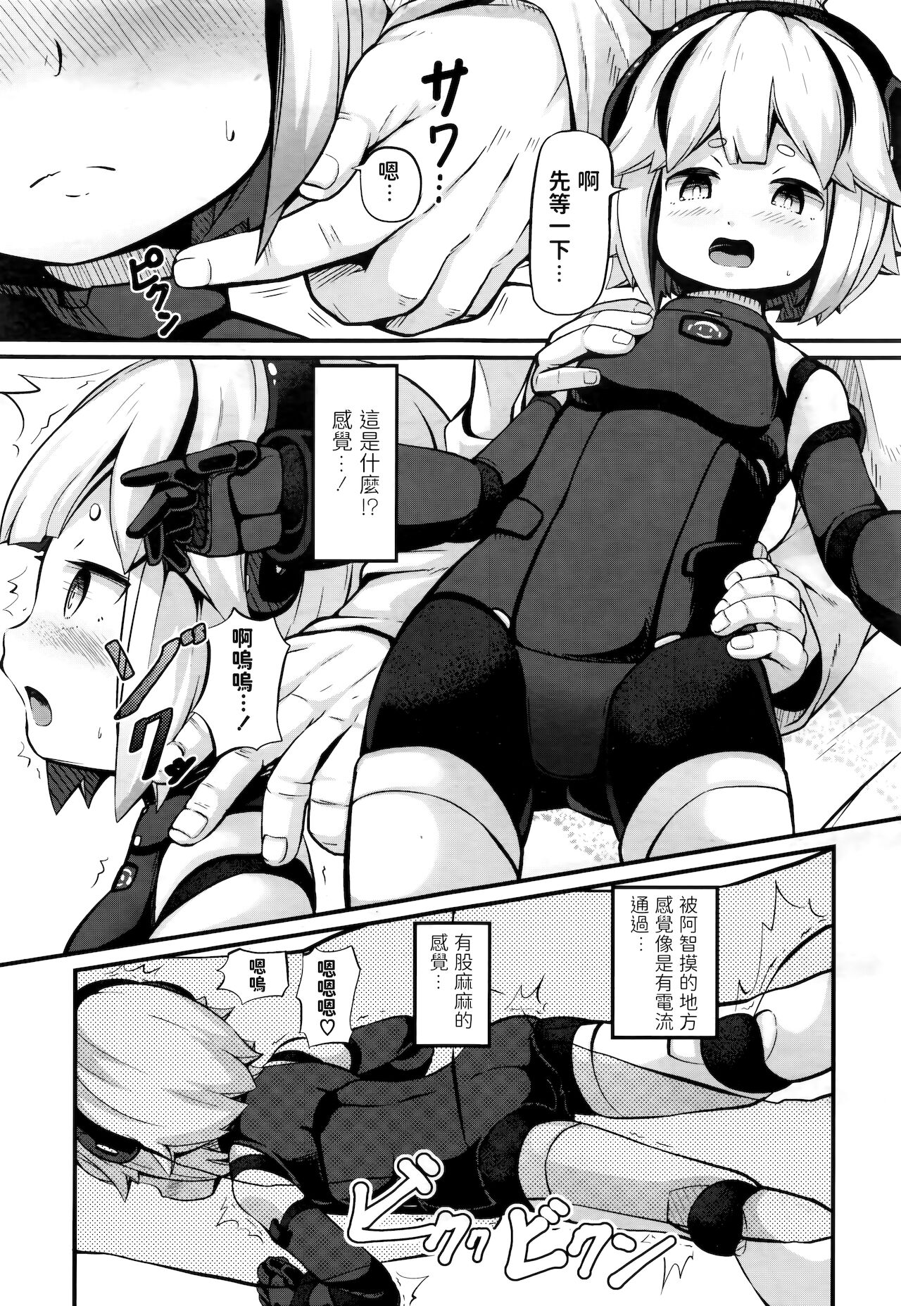 [日本漫画] [Garoudo] Upgrade (Towako Nana) [Chinese] 单本,萝莉#[22P]-7