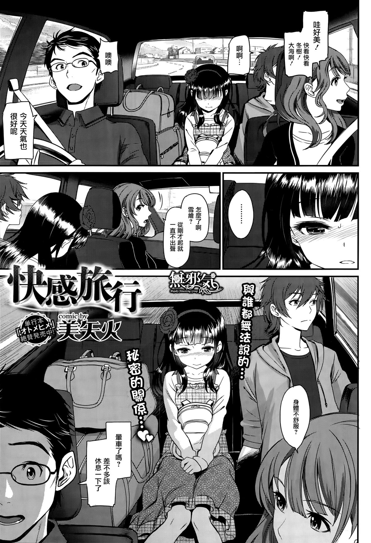 [Manga] [Miyabi] Kaikan Ryku (COMIC BAVEL 2015-10) Single book, loli, single female, single male, stockings#[26P]-1