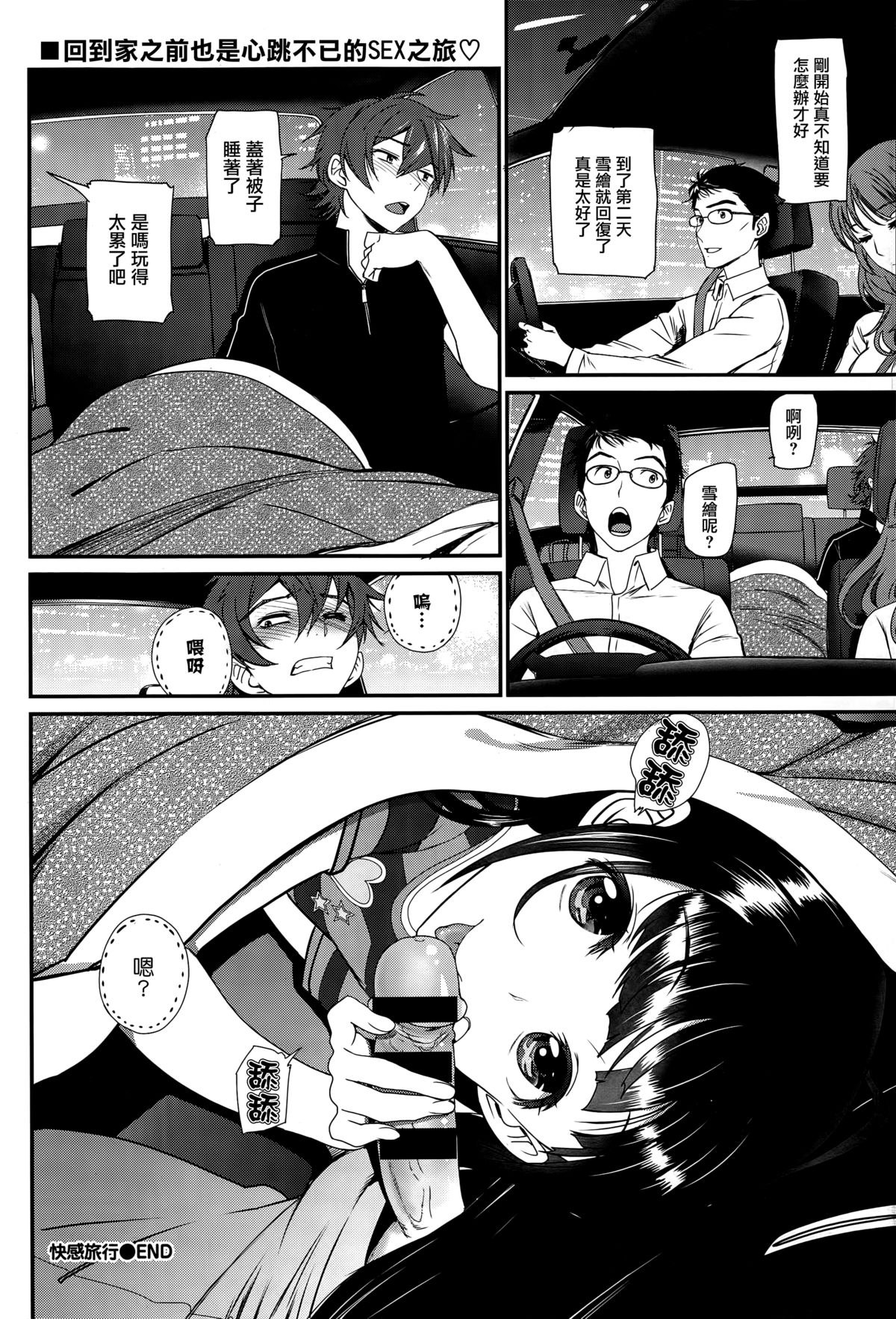 [Manga] [Miyabi] Kaikan Ryku (COMIC BAVEL 2015-10) Single book, loli, single female, single male, stockings#[26P]-26