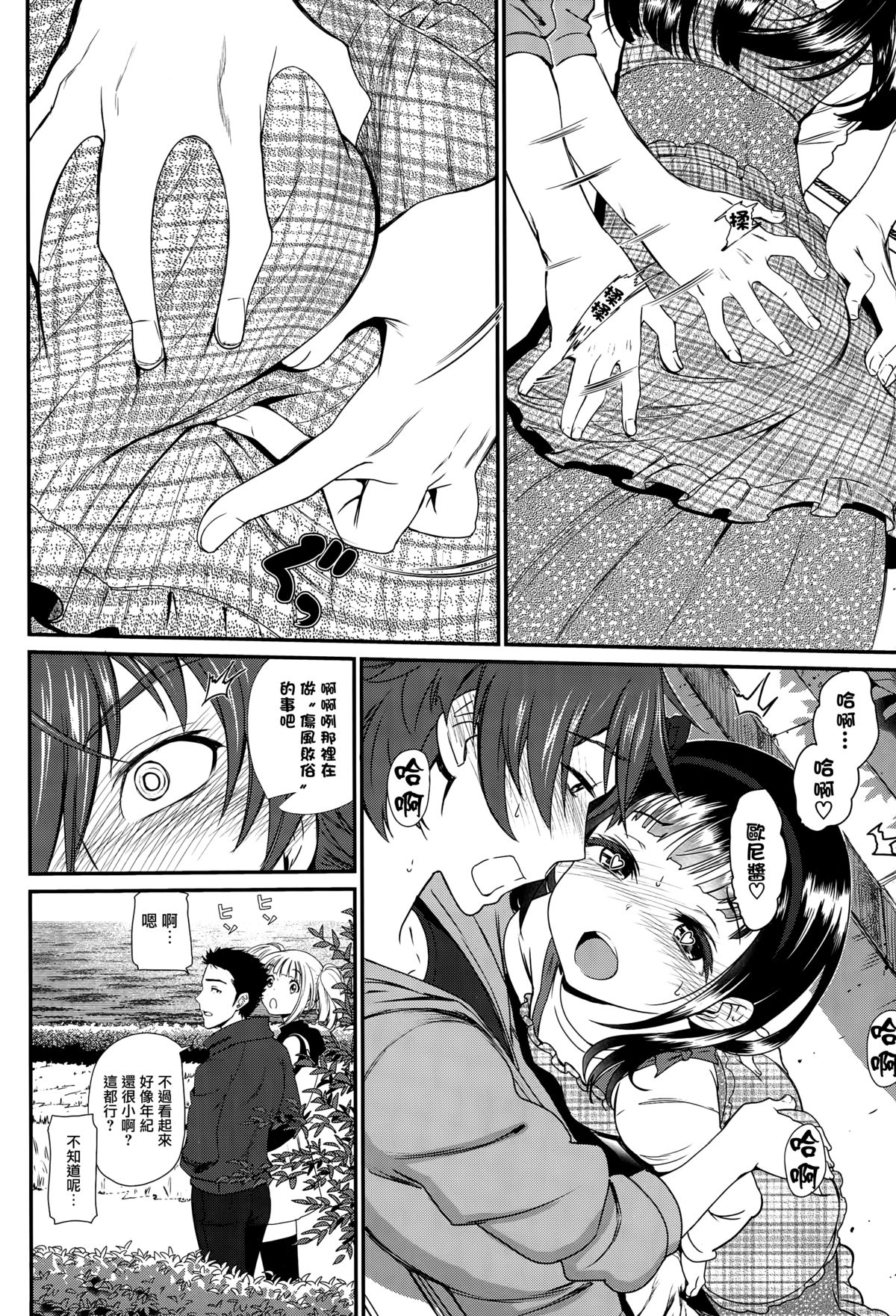 [Manga] [Miyabi] Kaikan Ryku (COMIC BAVEL 2015-10) Single book, loli, single female, single male, stockings#[26P]-8