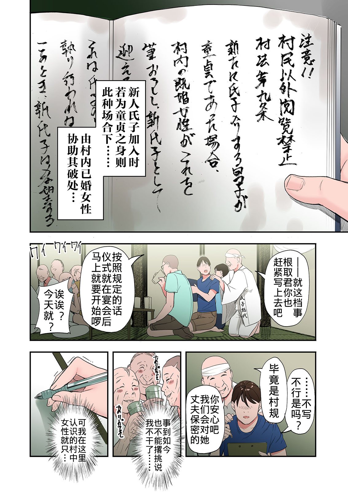 [日本漫画] [Gomikasu Tarou (Namaribou Nayonayo)] Mura no Inshuu de Fudeoroshi sareta Kekka [Chinese] 单本,熟女人妻,NTR#[43P]-19