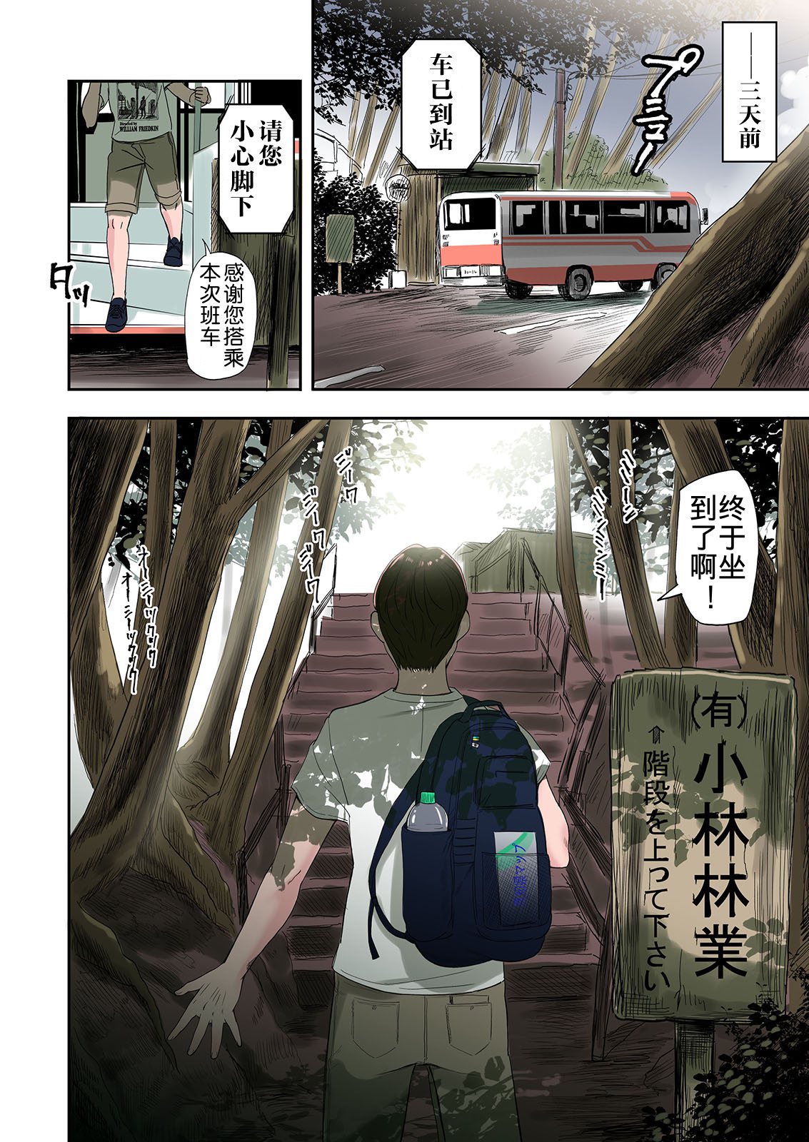 [日本漫画] [Gomikasu Tarou (Namaribou Nayonayo)] Mura no Inshuu de Fudeoroshi sareta Kekka [Chinese] 单本,熟女人妻,NTR#[43P]-5