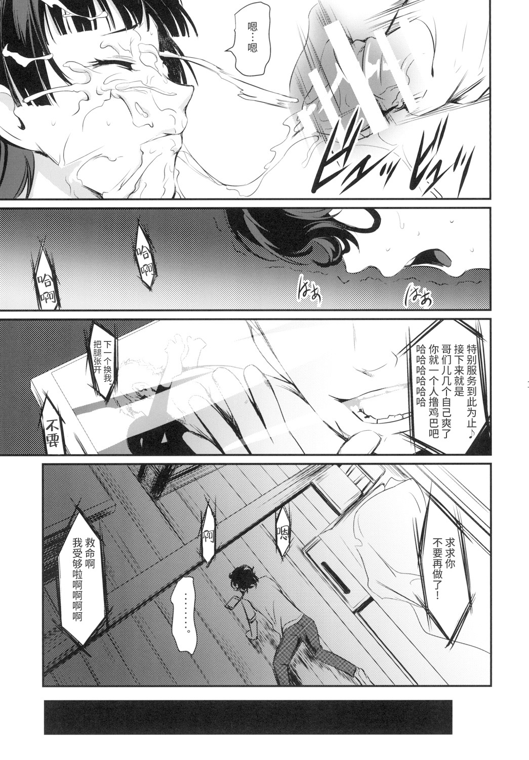 [日本漫画] [DEX+ (Nakadera Akira)] Kouryaku Shippai (Persona 5) [Chinese]  单本,肛门,强奸,单女,女学生制服,群P,丝袜#[28P]-14