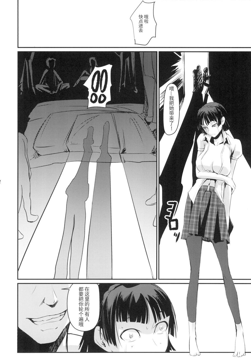 [日本漫画] [DEX+ (Nakadera Akira)] Kouryaku Shippai (Persona 5) [Chinese]  单本,肛门,强奸,单女,女学生制服,群P,丝袜#[28P]-15