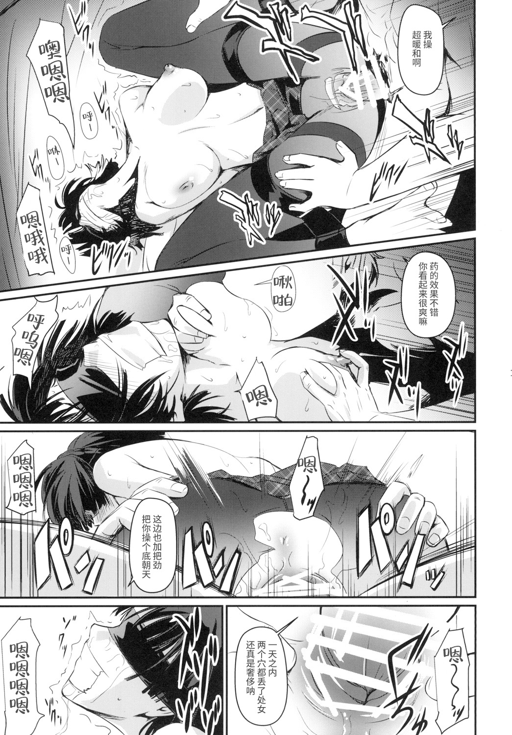[日本漫画] [DEX+ (Nakadera Akira)] Kouryaku Shippai (Persona 5) [Chinese]  单本,肛门,强奸,单女,女学生制服,群P,丝袜#[28P]-18