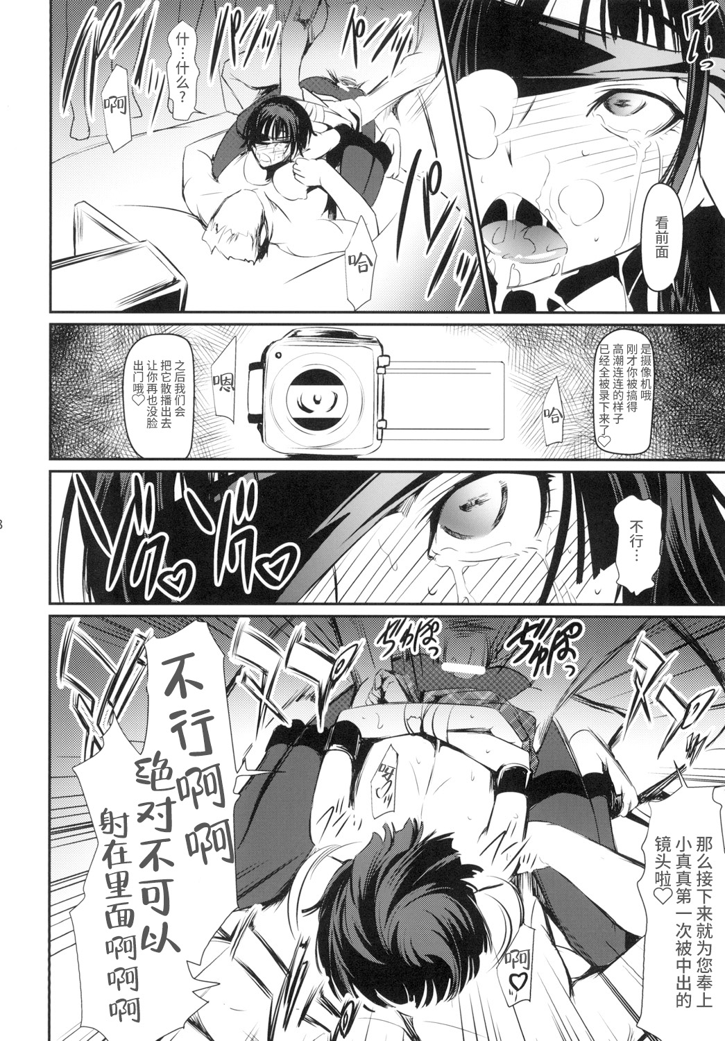 [日本漫画] [DEX+ (Nakadera Akira)] Kouryaku Shippai (Persona 5) [Chinese]  单本,肛门,强奸,单女,女学生制服,群P,丝袜#[28P]-21