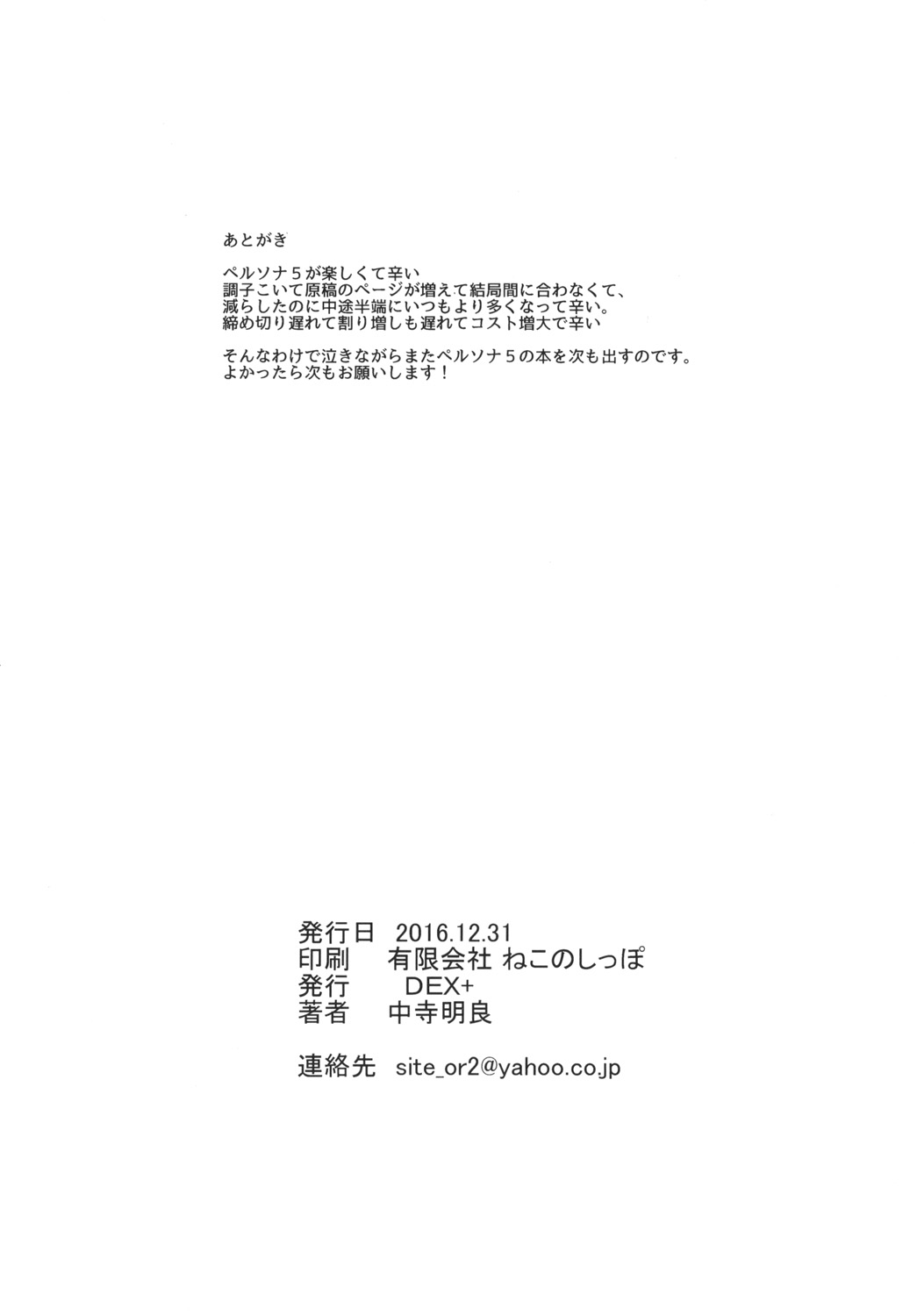 [日本漫画] [DEX+ (Nakadera Akira)] Kouryaku Shippai (Persona 5) [Chinese]  单本,肛门,强奸,单女,女学生制服,群P,丝袜#[28P]-27
