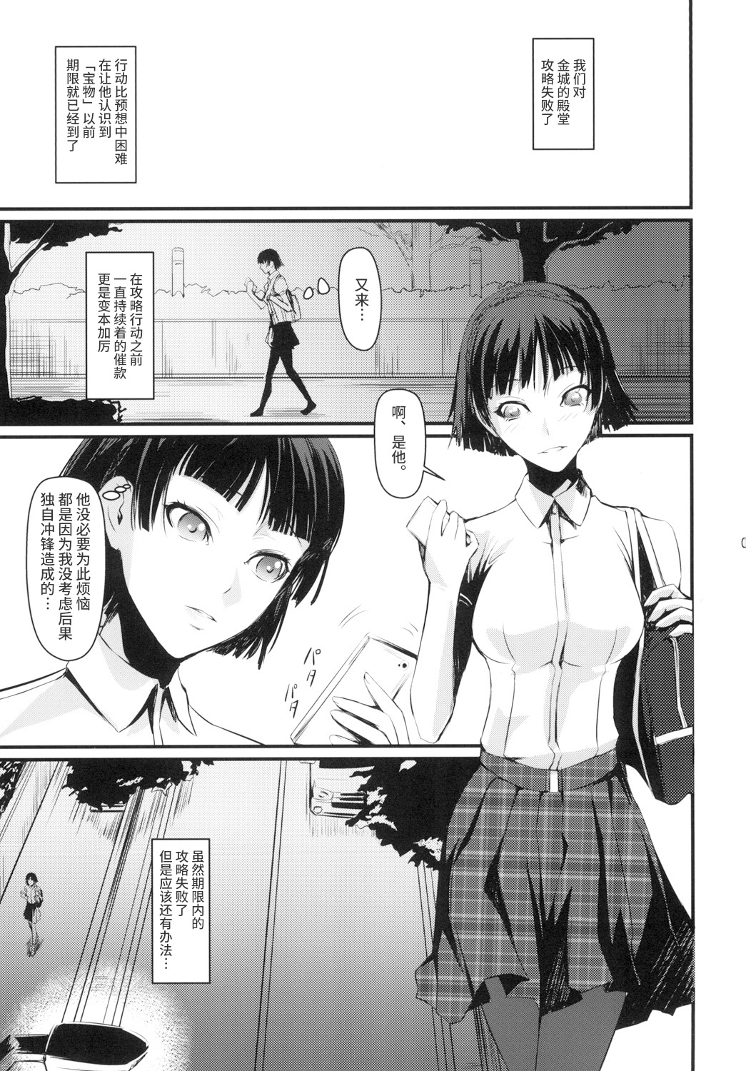 [日本漫画] [DEX+ (Nakadera Akira)] Kouryaku Shippai (Persona 5) [Chinese]  单本,肛门,强奸,单女,女学生制服,群P,丝袜#[28P]-4