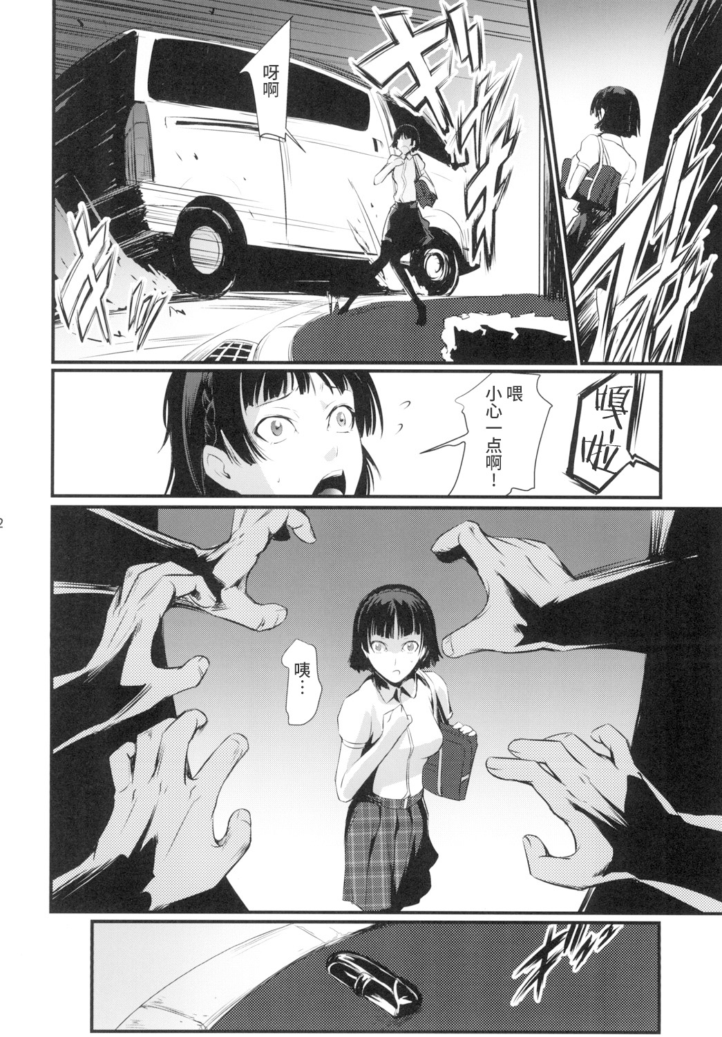 [日本漫画] [DEX+ (Nakadera Akira)] Kouryaku Shippai (Persona 5) [Chinese]  单本,肛门,强奸,单女,女学生制服,群P,丝袜#[28P]-5