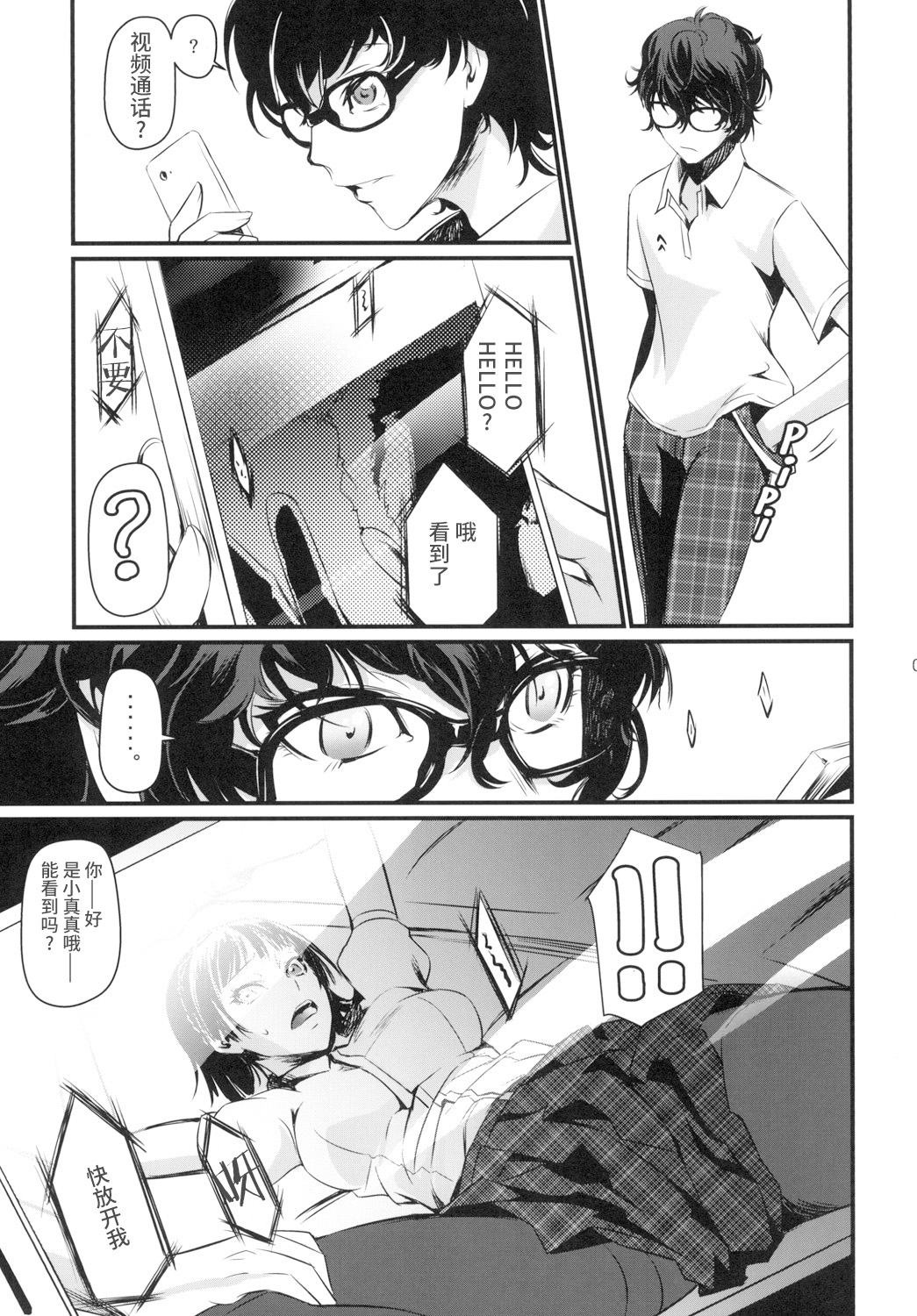 [日本漫画] [DEX+ (Nakadera Akira)] Kouryaku Shippai (Persona 5) [Chinese]  单本,肛门,强奸,单女,女学生制服,群P,丝袜#[28P]-6