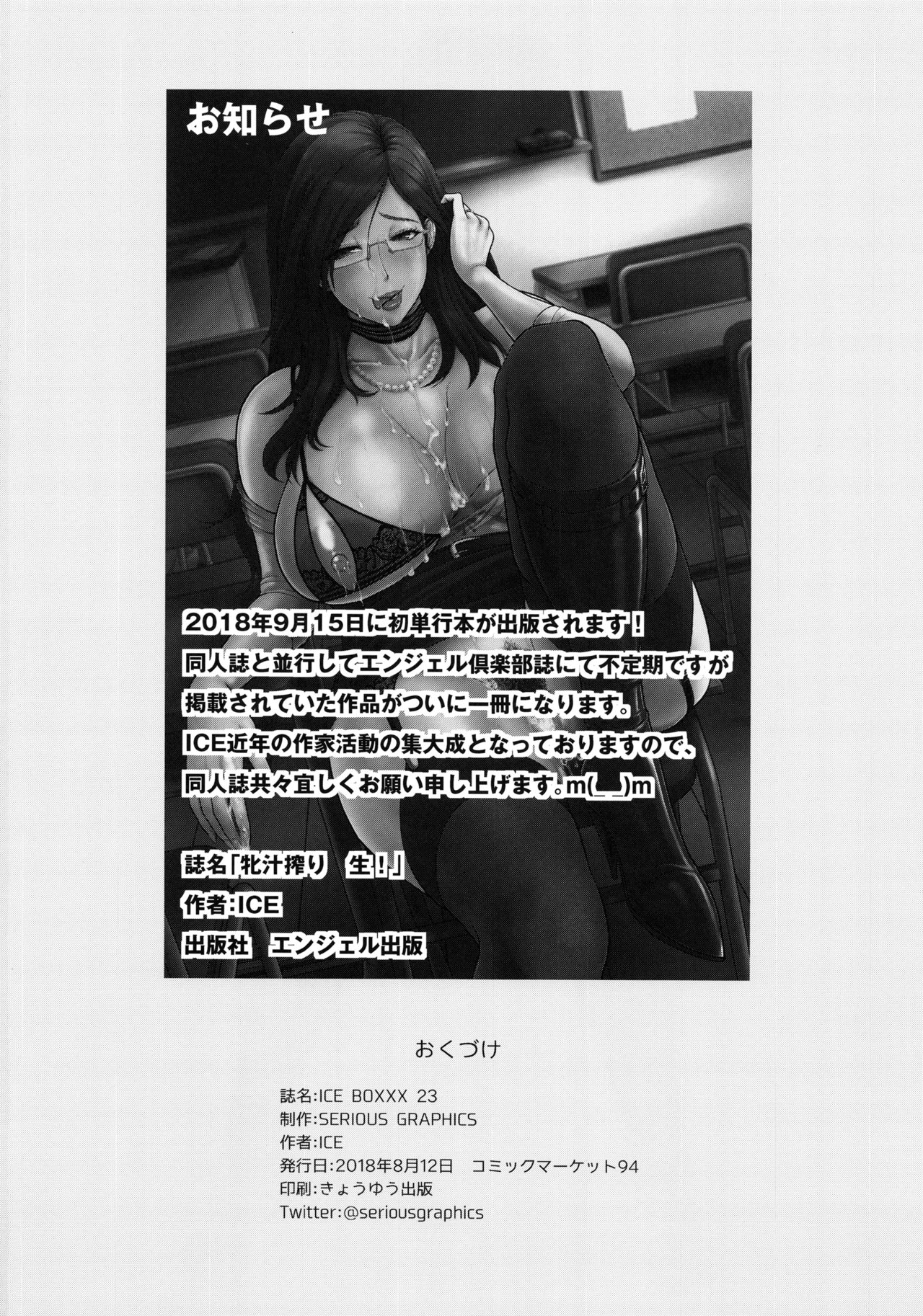 [日本漫画] (C94) [SERIOUS GRAPHICS (ICE)] ICE BOXXX 23 (Girls und Panzer)   单本,肛门,巨乳大奶,性玩具,双性人#[21P]-21