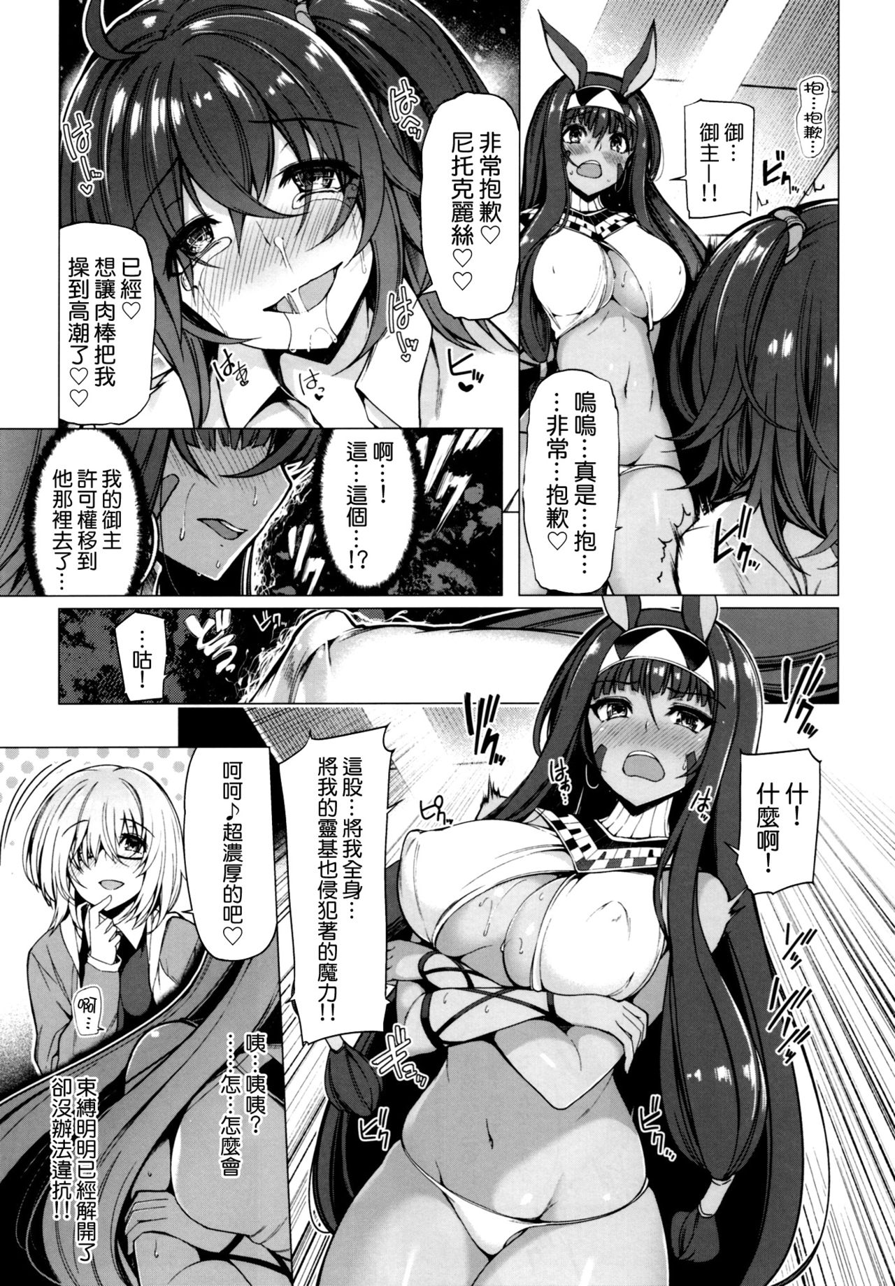 [日本漫画] (C93) [Bottle Ship Bottler (Kazakura)] Yobarete Tobidete Pakopako Nitocris (Fate/Grand Order)  单本,巨乳大奶,NTR,恋父,群P,束缚#[21P]-10