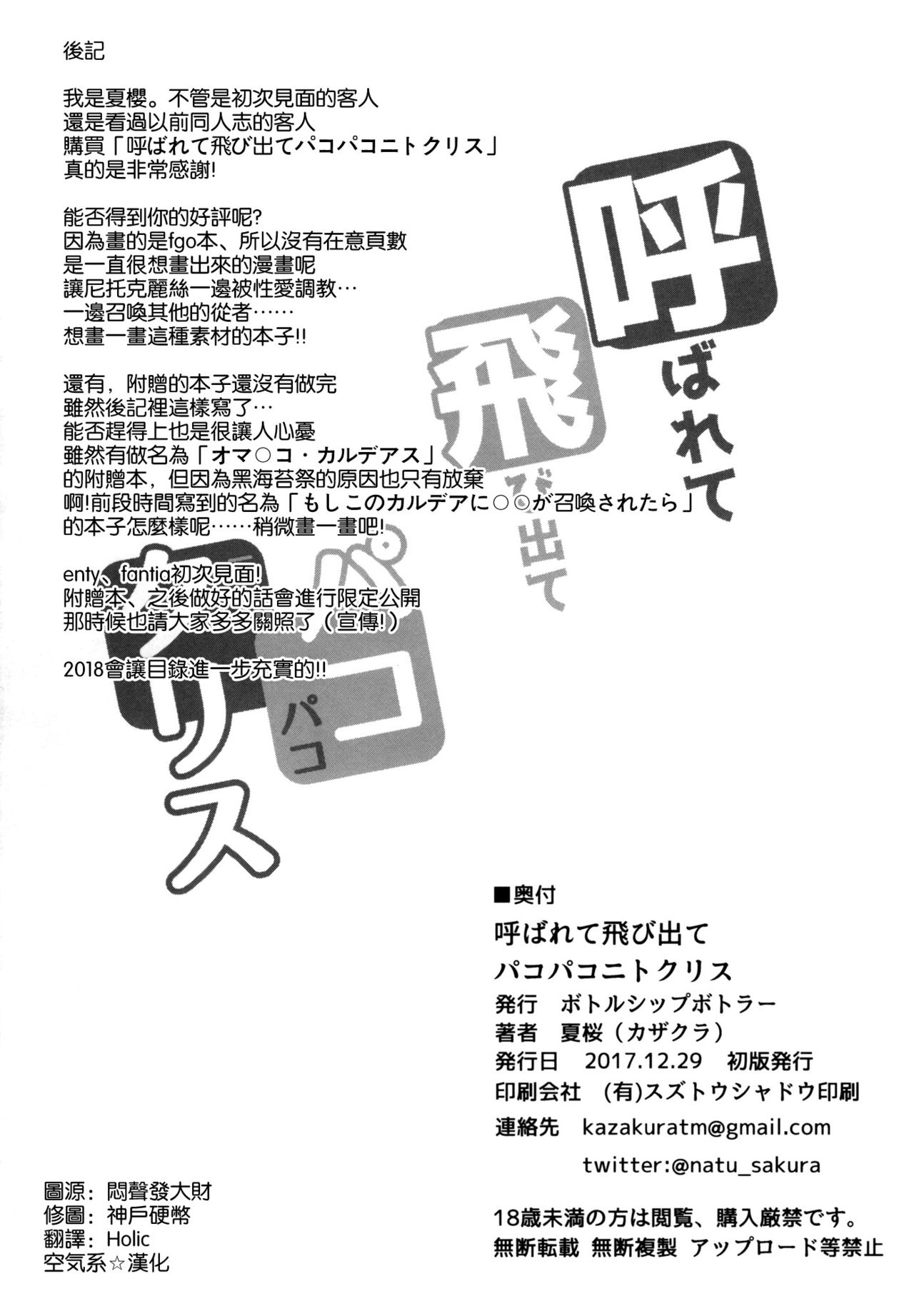 [日本漫画] (C93) [Bottle Ship Bottler (Kazakura)] Yobarete Tobidete Pakopako Nitocris (Fate/Grand Order)  单本,巨乳大奶,NTR,恋父,群P,束缚#[21P]-20