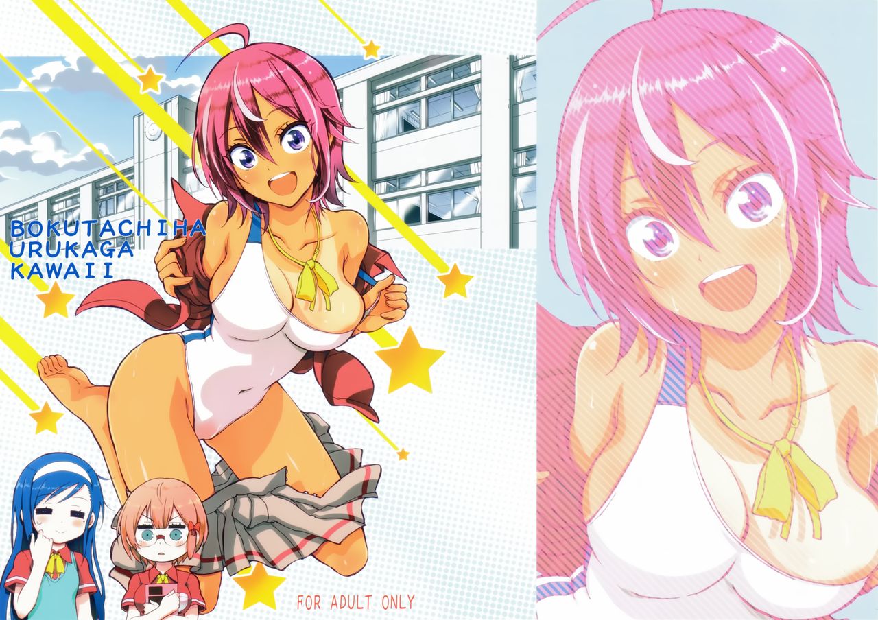 [Manga] (C93) [PROJECT Harakiri (Kaishaku)] BOKUTACHIHA URUKAGA KAWAII (We Never Learn) Single book, glasses, single female, single male, broken, swimsuit#[17P]-1