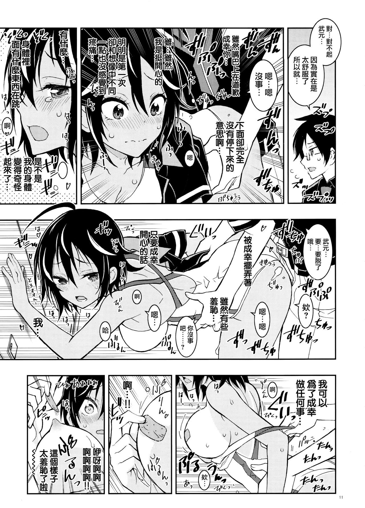 [Manga] (C93) [PROJECT Harakiri (Kaishaku)] BOKUTACHIHA URUKAGA KAWAII (We Never Learn) Single book, glasses, single female, single male, broken, swimsuit#[17P]-10