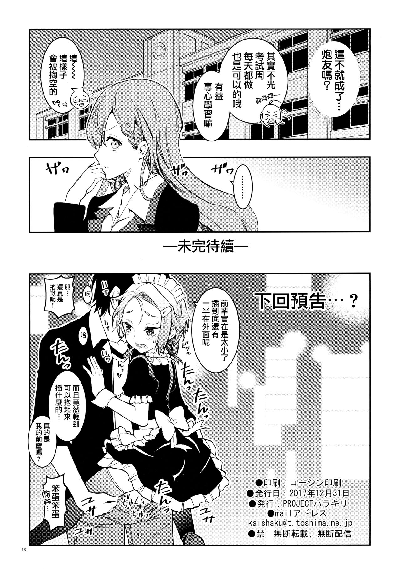 [Manga] (C93) [PROJECT Harakiri (Kaishaku)] BOKUTACHIHA URUKAGA KAWAII (We Never Learn) Single book, glasses, single female, single male, broken, swimsuit#[17P]-17