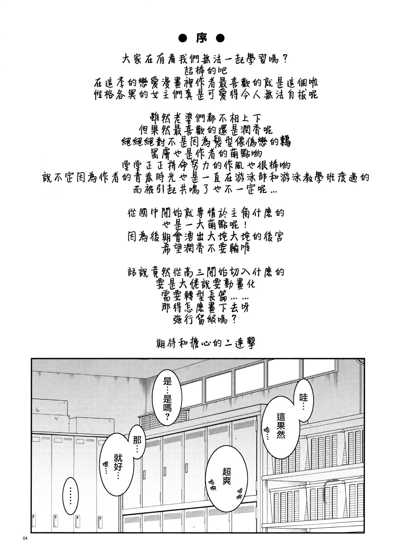 [Manga] (C93) [PROJECT Harakiri (Kaishaku)] BOKUTACHIHA URUKAGA KAWAII (We Never Learn) Single book, glasses, single female, single male, broken, swimsuit#[17P]-3