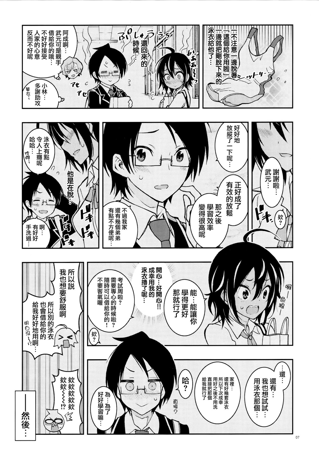 [Manga] (C93) [PROJECT Harakiri (Kaishaku)] BOKUTACHIHA URUKAGA KAWAII (We Never Learn) Single book, glasses, single female, single male, broken, swimsuit#[17P]-6