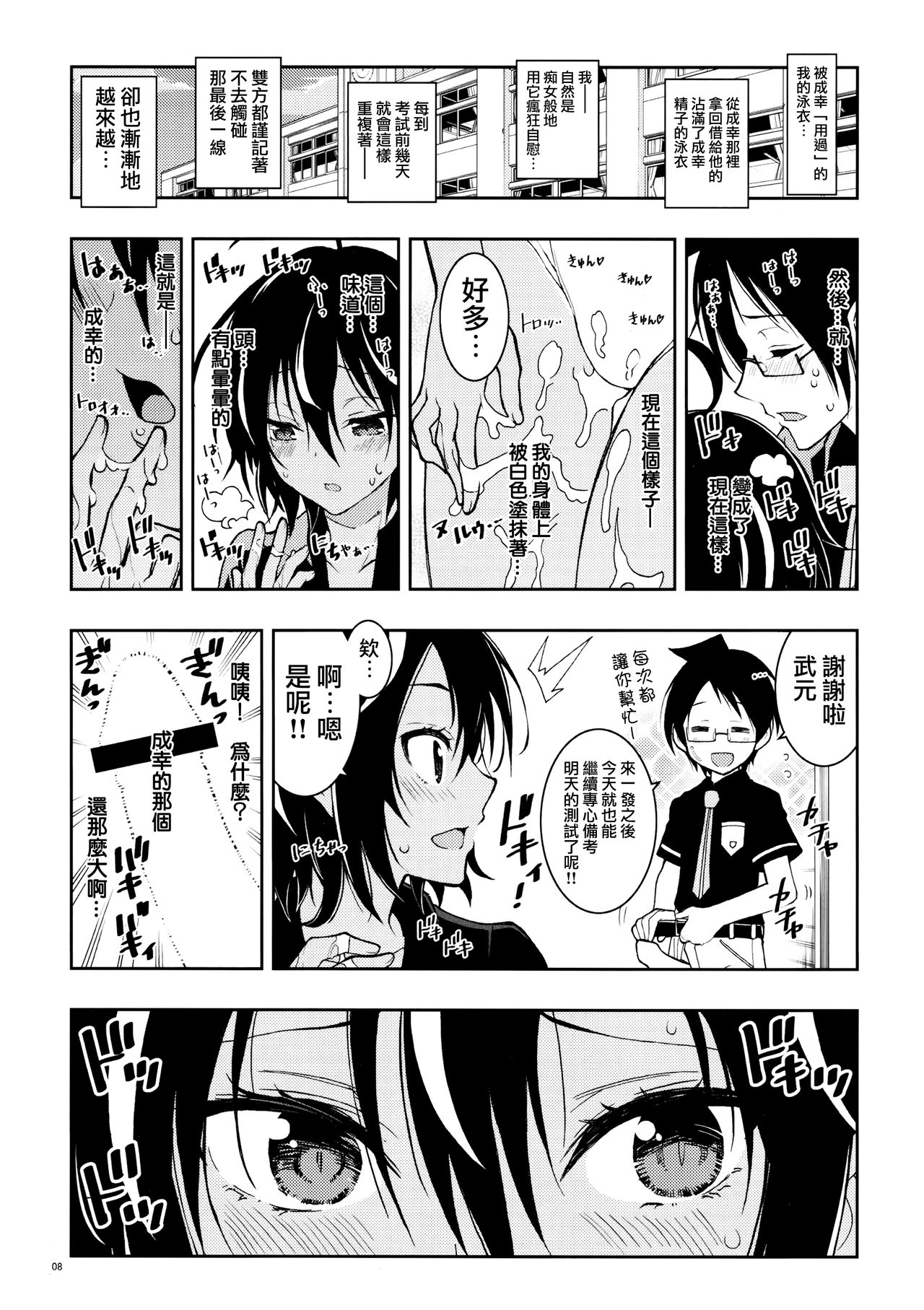 [Manga] (C93) [PROJECT Harakiri (Kaishaku)] BOKUTACHIHA URUKAGA KAWAII (We Never Learn) Single book, glasses, single female, single male, broken, swimsuit#[17P]-7