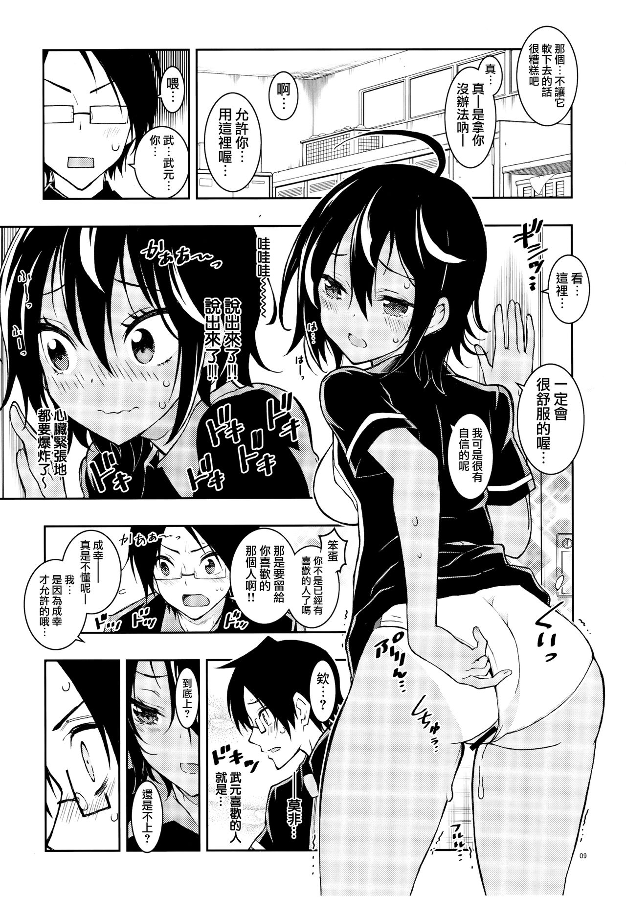 [Manga] (C93) [PROJECT Harakiri (Kaishaku)] BOKUTACHIHA URUKAGA KAWAII (We Never Learn) Single book, glasses, single female, single male, broken, swimsuit#[17P]-8