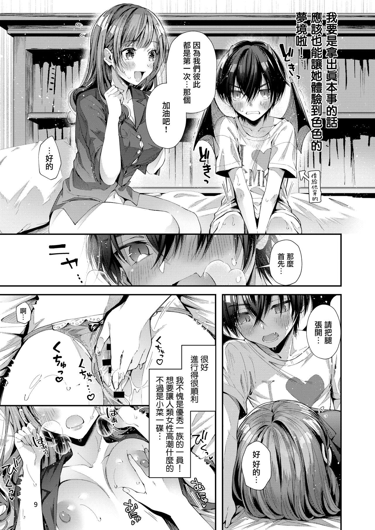 [日本漫画] [Umi no Sachi (Suihei Sen)] Watashi no Kare wa Incubus  我的『他 』是夢魔 [Chinese]  单本,巨乳大奶,单女,单男#[24P]-13