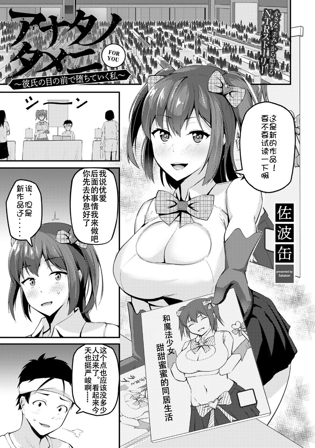 [日本漫画] [Sabakan] Anata no tameni ～ kareshi no me no mae de ochiteiku watashi ～ (COMIC Gucho Vol. 5) [Chinese]  单本,NTR,女学生制服#[16P]-1