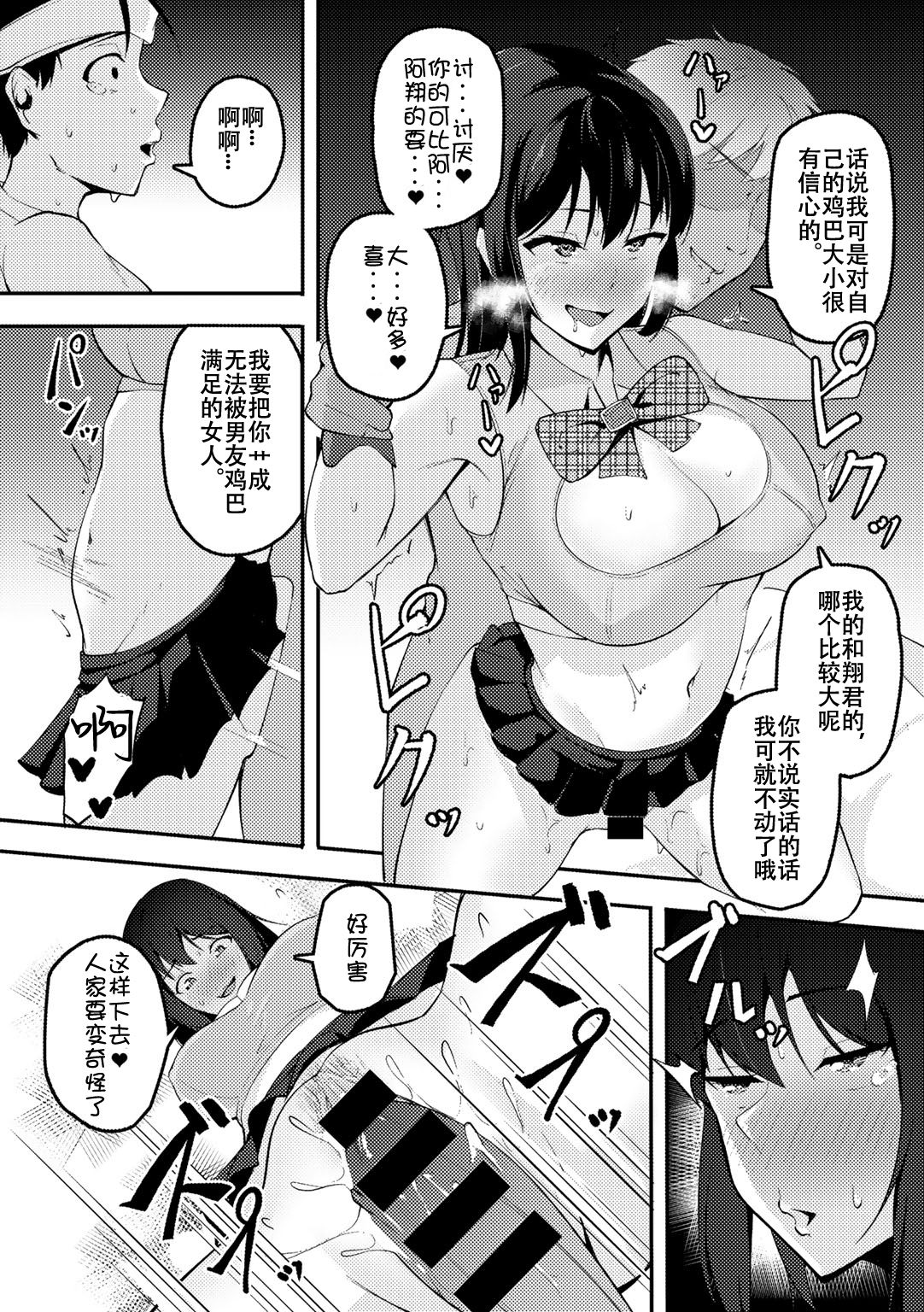 [日本漫画] [Sabakan] Anata no tameni ～ kareshi no me no mae de ochiteiku watashi ～ (COMIC Gucho Vol. 5) [Chinese]  单本,NTR,女学生制服#[16P]-12