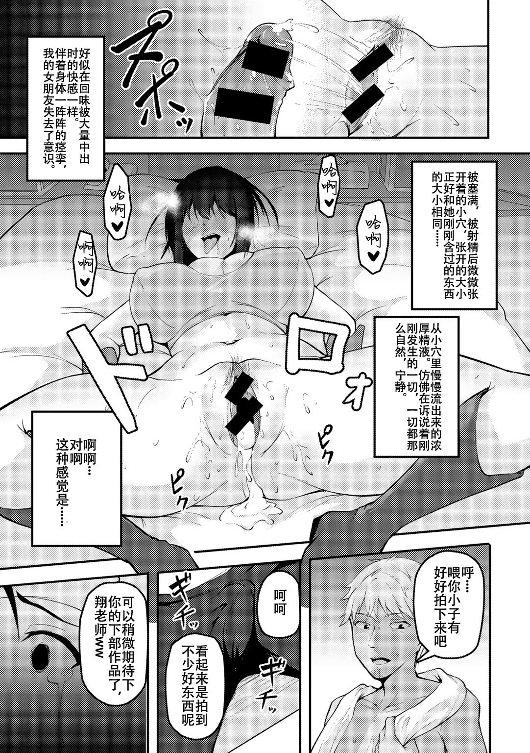 [日本漫画] [Sabakan] Anata no tameni ～ kareshi no me no mae de ochiteiku watashi ～ (COMIC Gucho Vol. 5) [Chinese]  单本,NTR,女学生制服#[16P]-15