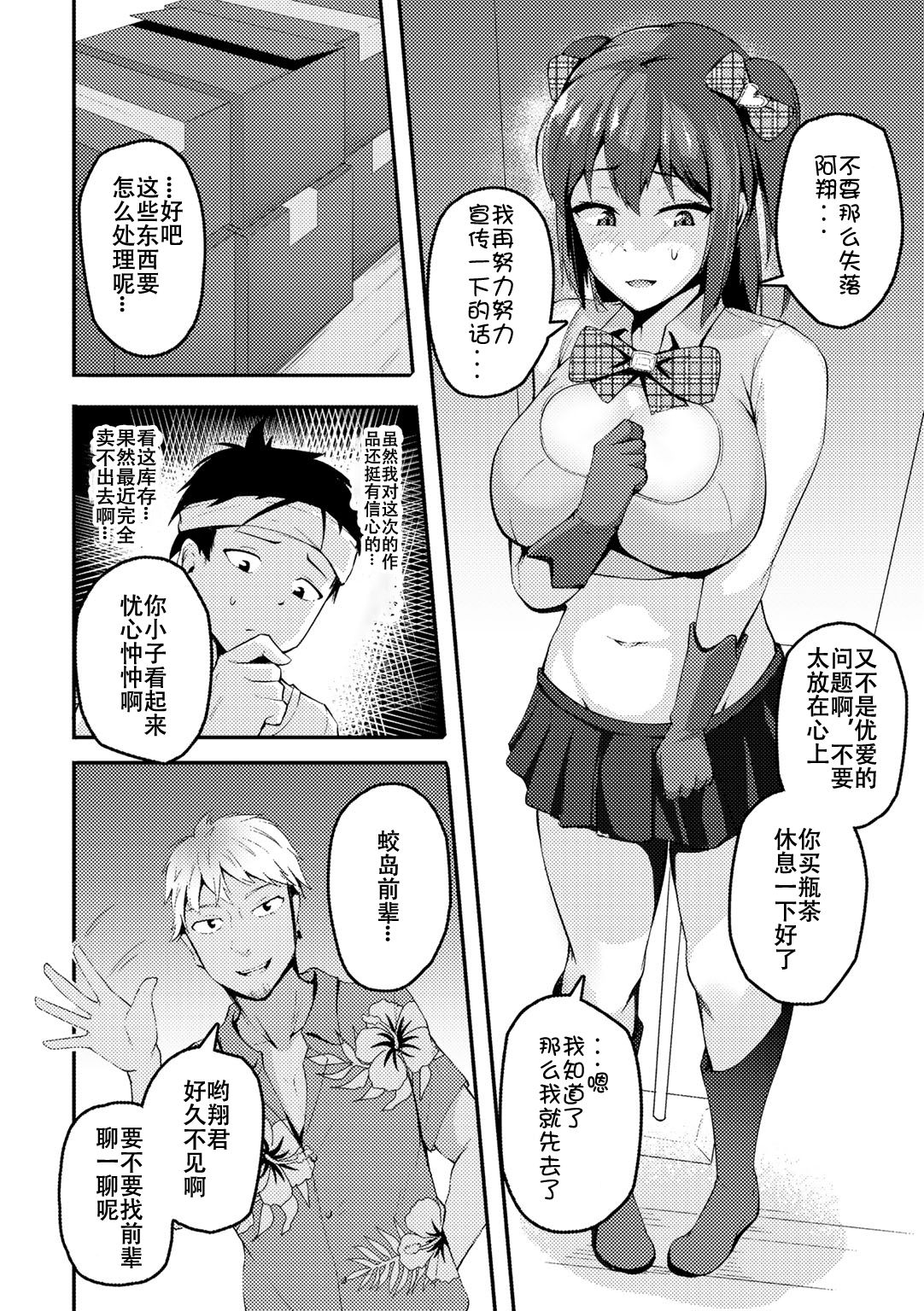 [日本漫画] [Sabakan] Anata no tameni ～ kareshi no me no mae de ochiteiku watashi ～ (COMIC Gucho Vol. 5) [Chinese]  单本,NTR,女学生制服#[16P]-2