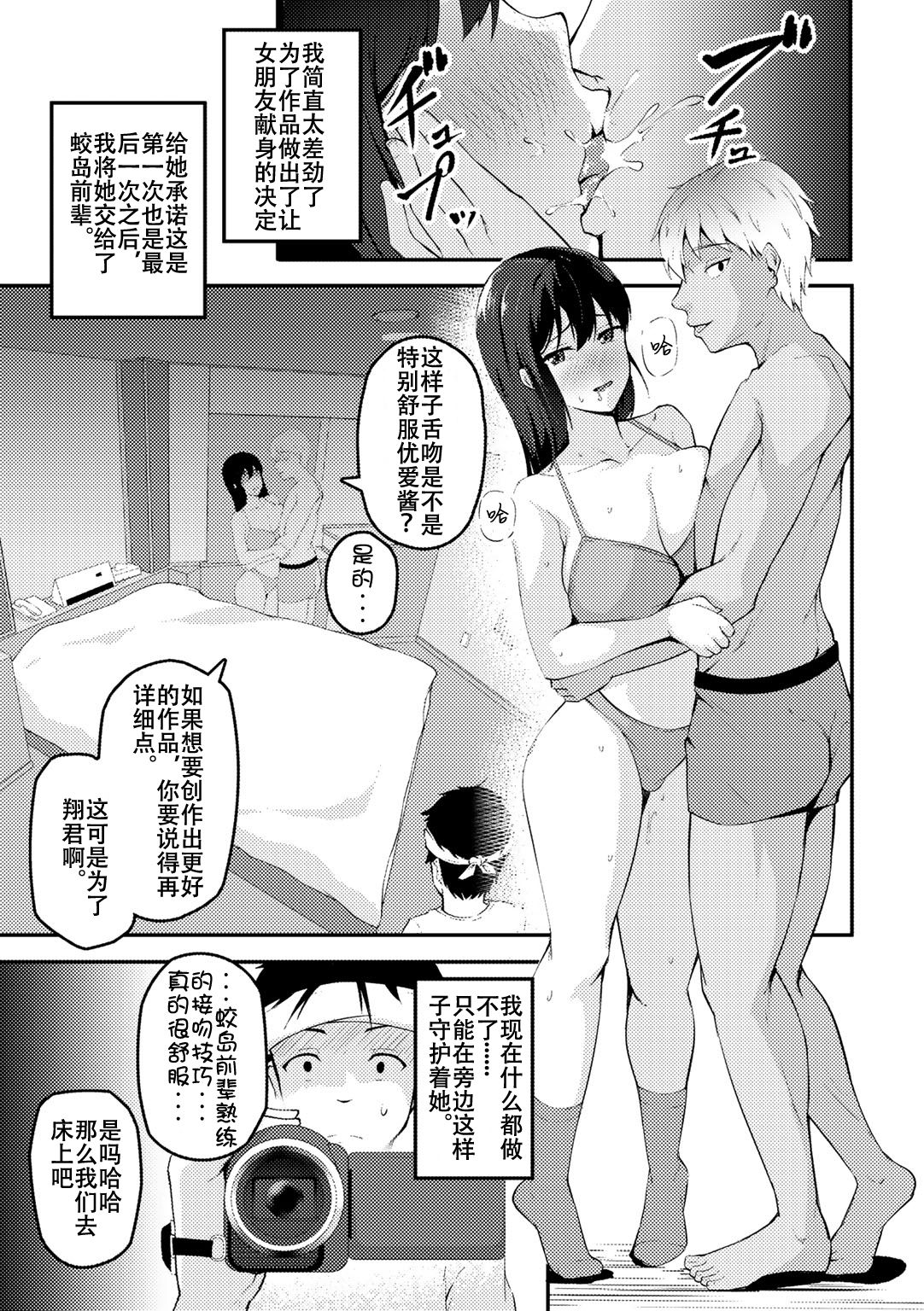 [日本漫画] [Sabakan] Anata no tameni ～ kareshi no me no mae de ochiteiku watashi ～ (COMIC Gucho Vol. 5) [Chinese]  单本,NTR,女学生制服#[16P]-5