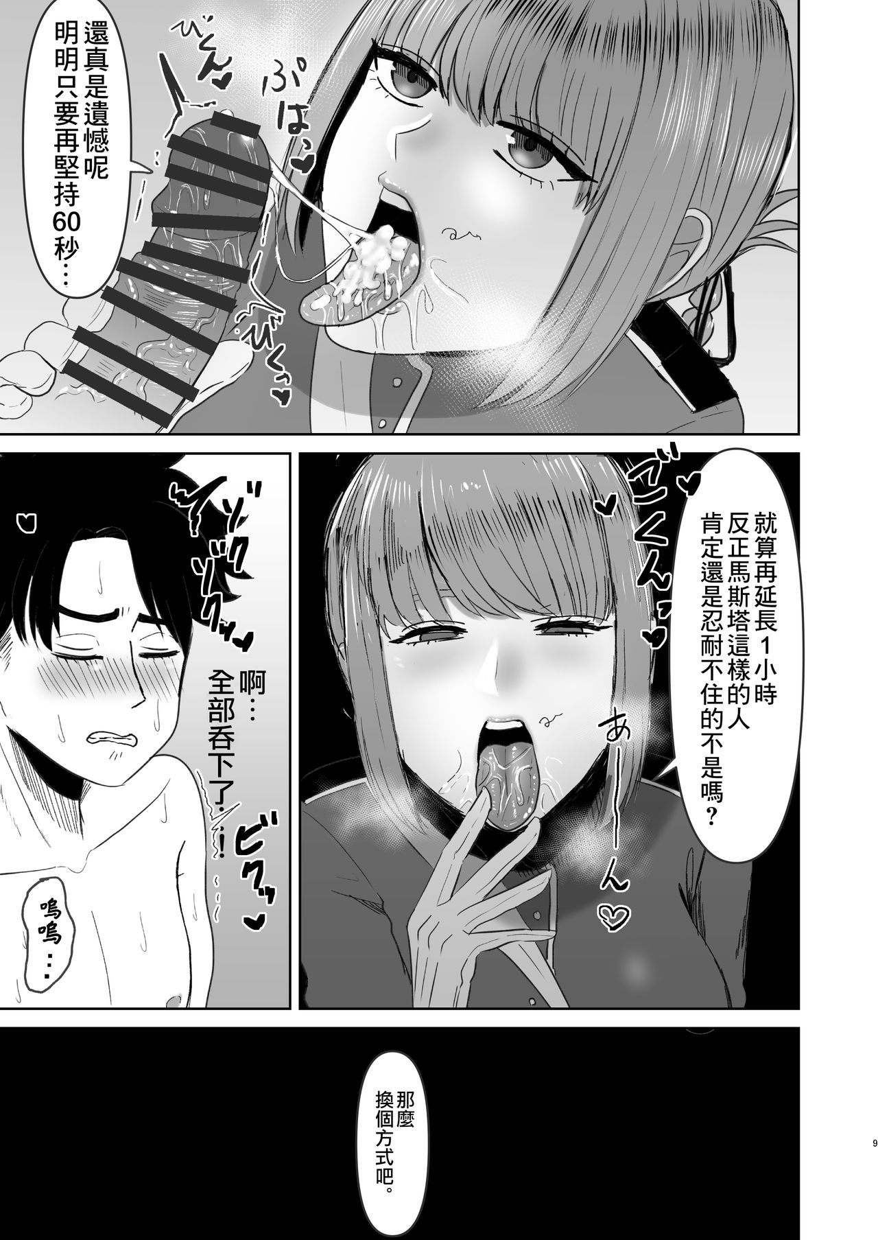 [Manga] [Okuchi n Okuchi (Watari Karu)] Fuchu n Sundme Sakusei Jigku (Fate/Grand Order) [Chinese] Single book, training, single female, single male, oral sex#[21P]-10