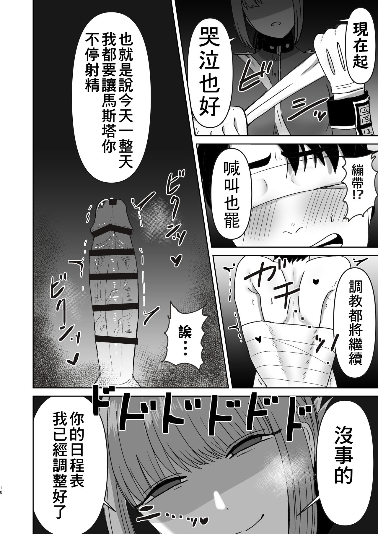 [Manga] [Okuchi n Okuchi (Watari Karu)] Fuchu n Sundme Sakusei Jigku (Fate/Grand Order) [Chinese] Single book, training, single female, single male, oral sex#[21P]-11