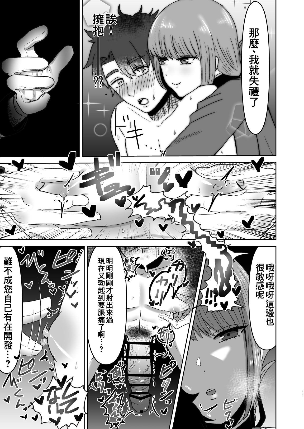 [Manga] [Okuchi n Okuchi (Watari Karu)] Fuchu n Sundme Sakusei Jigku (Fate/Grand Order) [Chinese] Single book, training, single female, single male, oral sex#[21P]-12