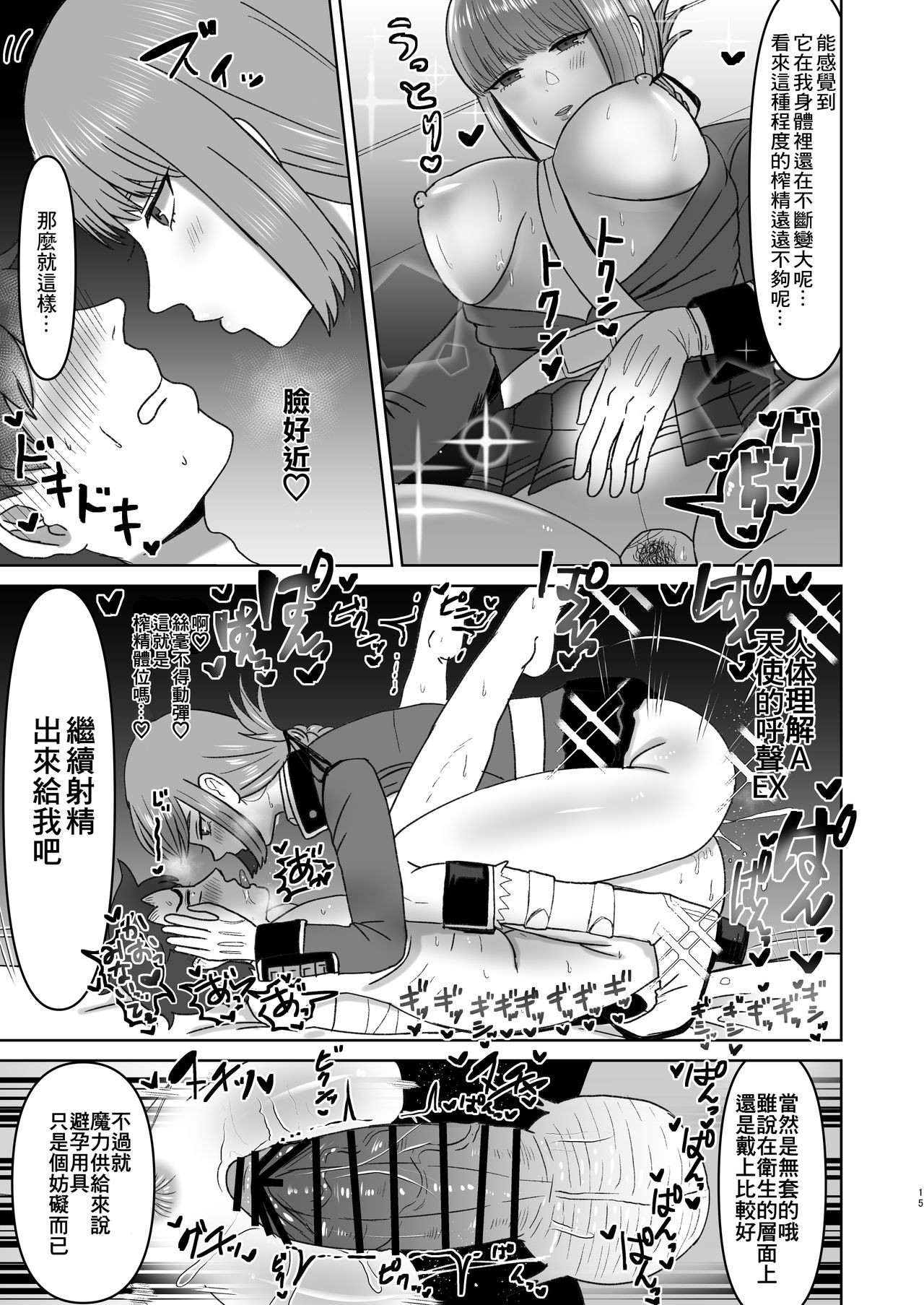 [Manga] [Okuchi n Okuchi (Watari Karu)] Fuchu n Sundme Sakusei Jigku (Fate/Grand Order) [Chinese] Single book, training, single female, single male, oral sex#[21P]-16