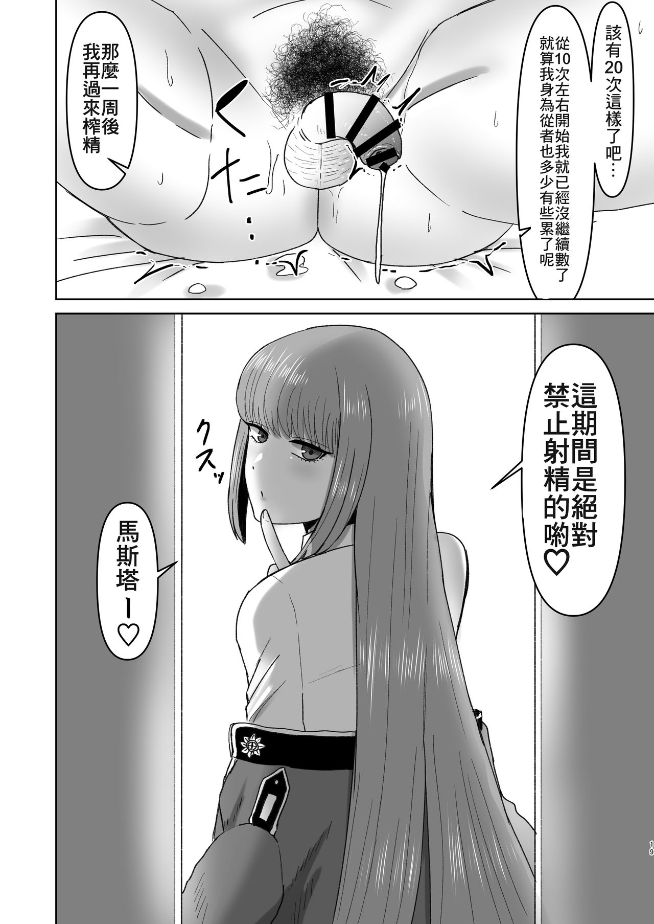 [Manga] [Okuchi n Okuchi (Watari Karu)] Fuchu n Sundme Sakusei Jigku (Fate/Grand Order) [Chinese] Single book, training, single female, single male, oral sex#[21P]-20