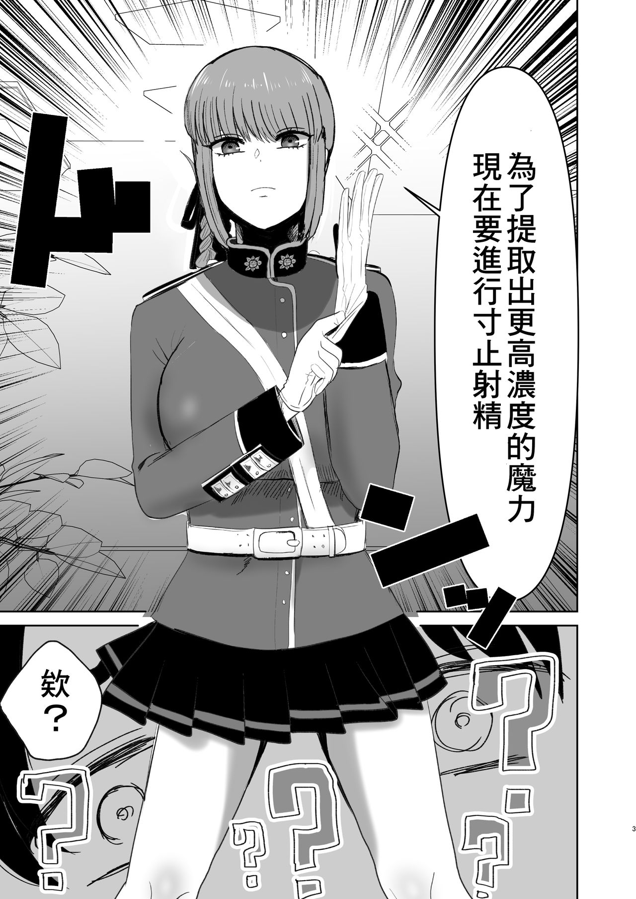[Manga] [Okuchi n Okuchi (Watari Karu)] Fuchu n Sundme Sakusei Jigku (Fate/Grand Order) [Chinese] Single book, training, single female, single male, oral sex#[21P]-4
