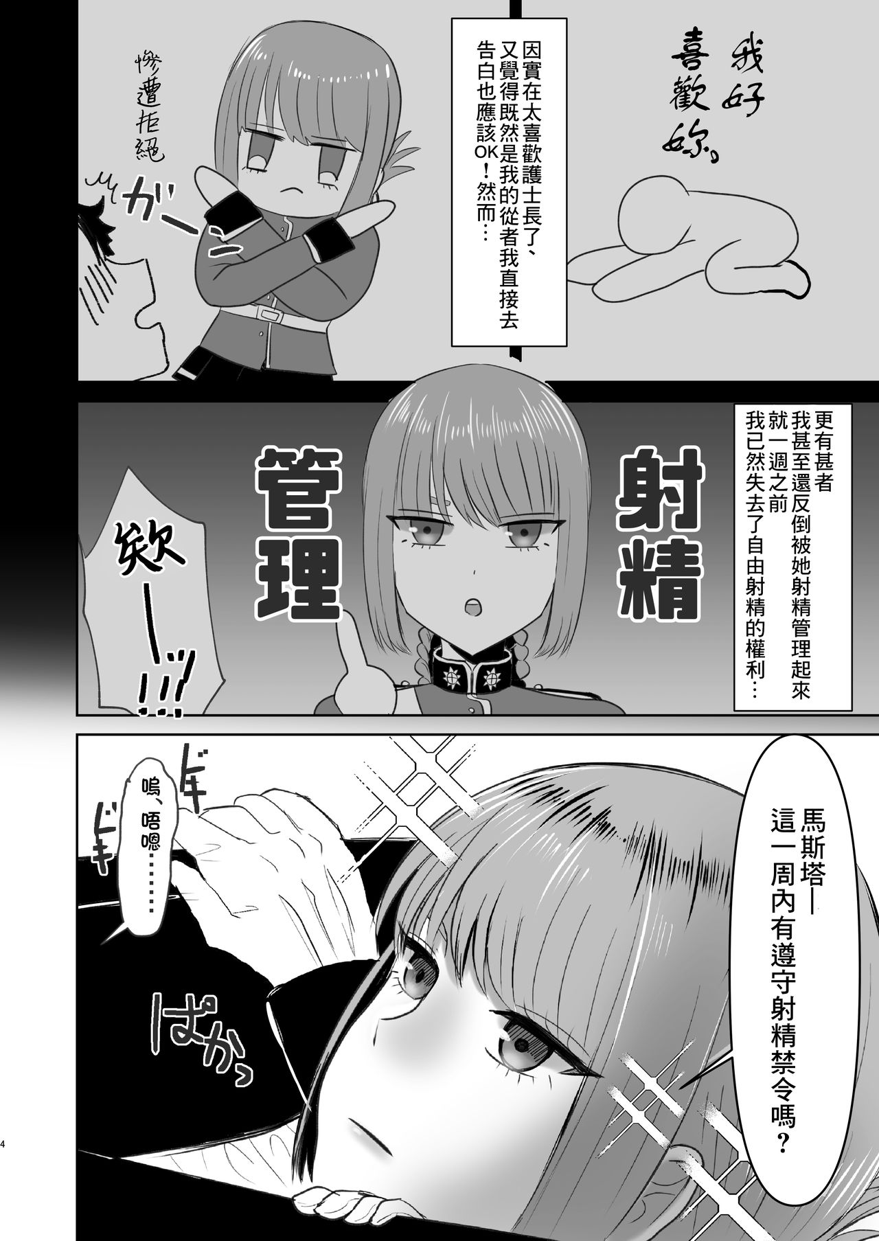 [Manga] [Okuchi n Okuchi (Watari Karu)] Fuchu n Sundme Sakusei Jigku (Fate/Grand Order) [Chinese] Single book, training, single female, single male, oral sex#[21P]-5