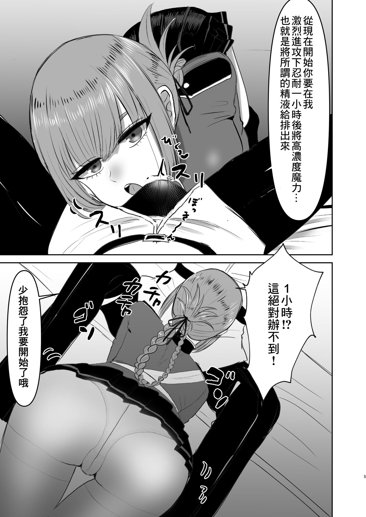 [Manga] [Okuchi n Okuchi (Watari Karu)] Fuchu n Sundme Sakusei Jigku (Fate/Grand Order) [Chinese] Single book, training, single female, single male, oral sex#[21P]-6