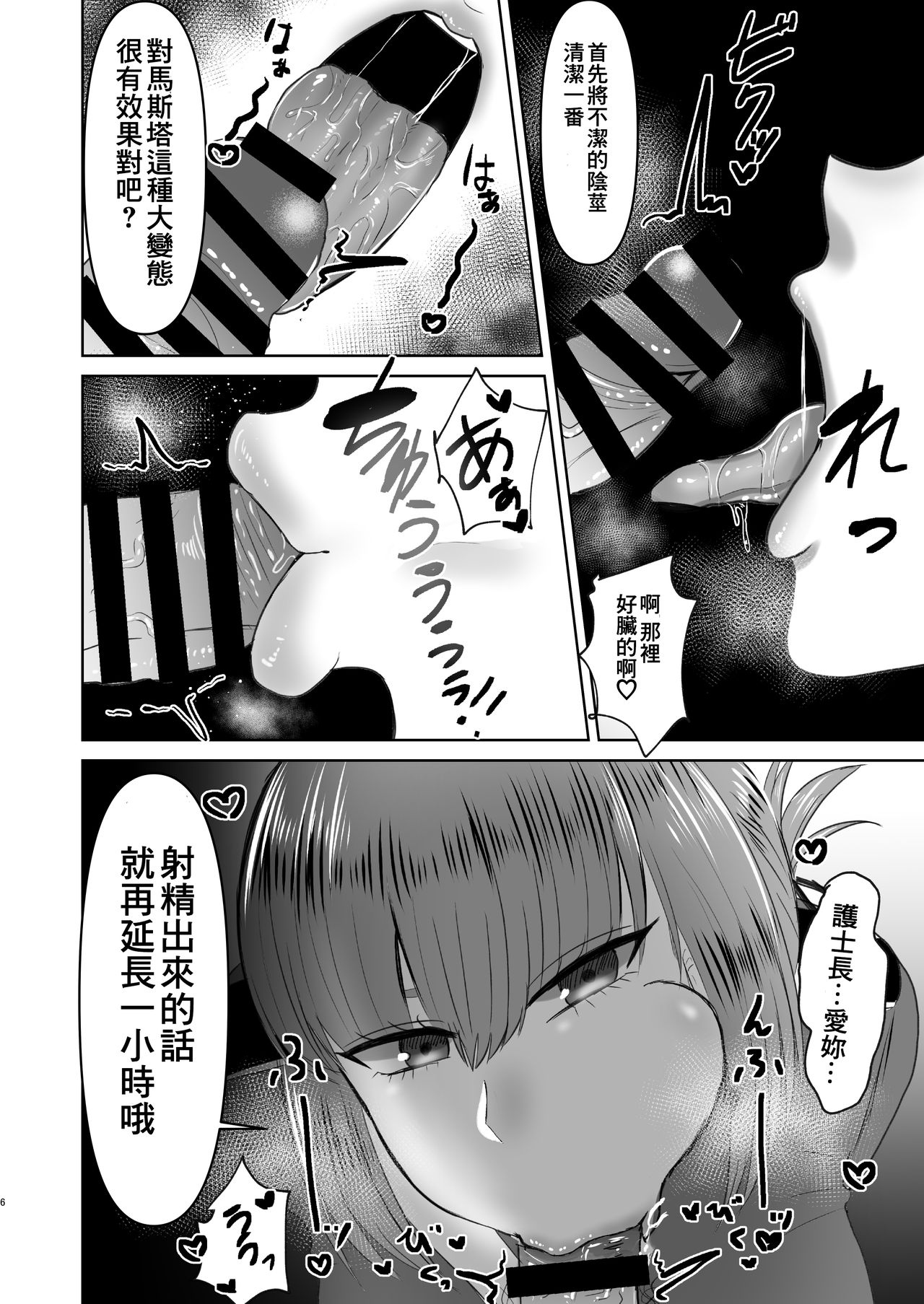 [Manga] [Okuchi n Okuchi (Watari Karu)] Fuchu n Sundme Sakusei Jigku (Fate/Grand Order) [Chinese] Single book, training, single female, single male, oral sex#[21P]-7