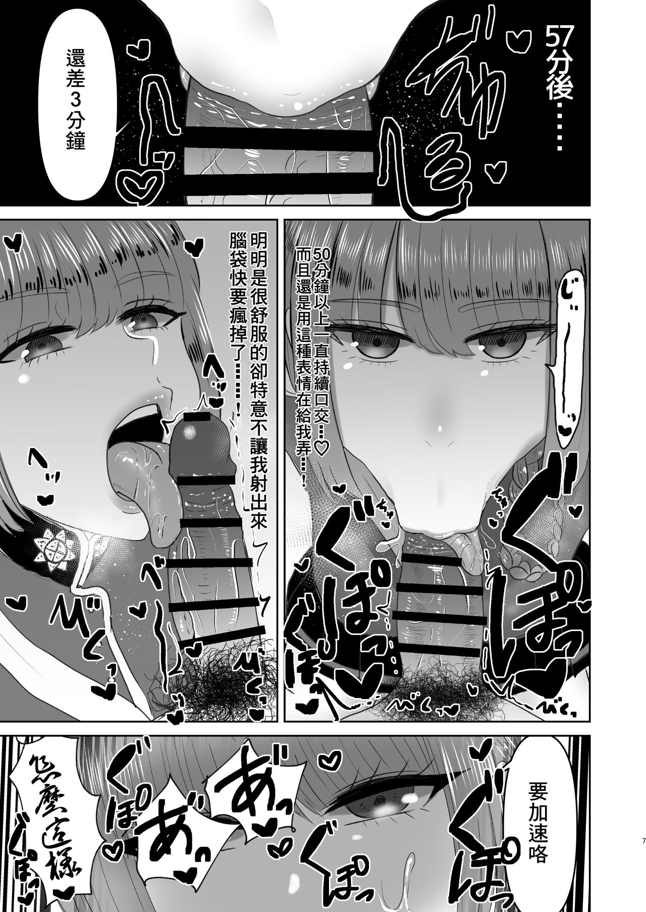 [Manga] [Okuchi n Okuchi (Watari Karu)] Fuchu n Sundme Sakusei Jigku (Fate/Grand Order) [Chinese] Single book, training, single female, single male, oral sex#[21P]-8