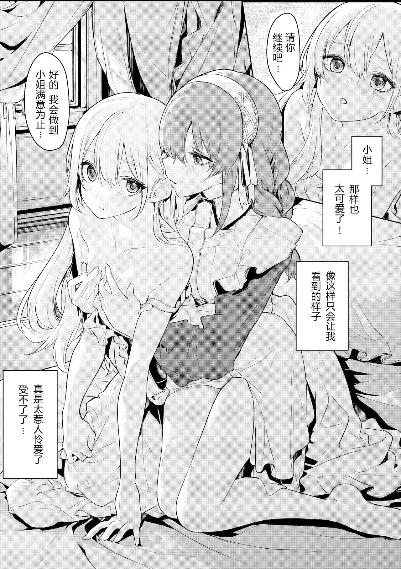 [日本漫画] [Zanka] Ojou-sama to Maid-san no Asa no Nikka[Chinese] 单本,女同百合,女仆#[6P]-4