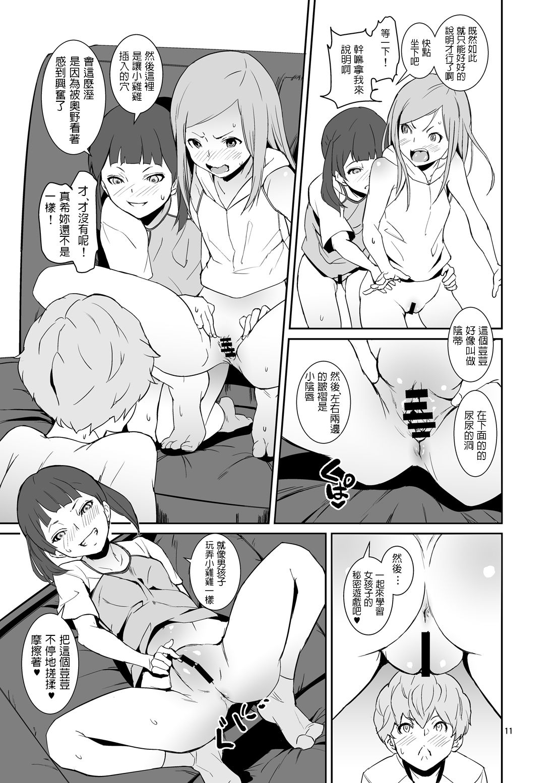 [Manga] [Tengusa (Tkrt)] than Ari [CHINESE] [Digital] Single book, Zhengtai Guan, Loli, Single male, group P#[26P]-10