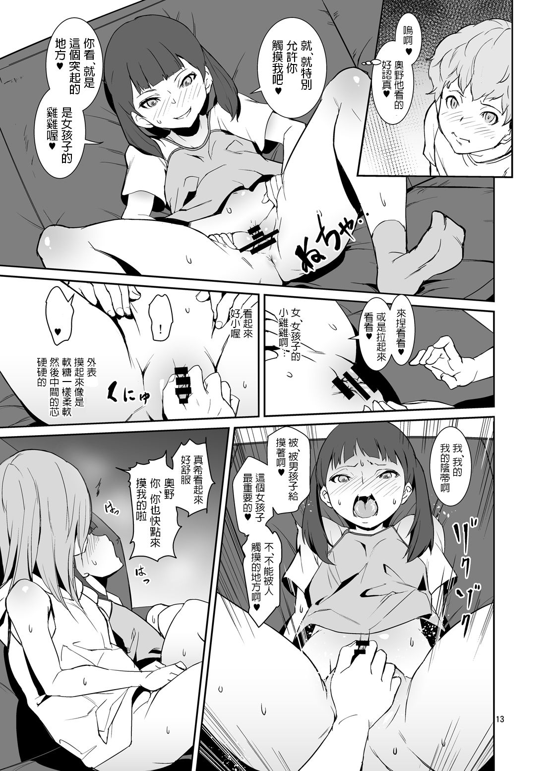 [Manga] [Tengusa (Tkrt)] than Ari [CHINESE] [Digital] Single book, Zhengtai Guan, Loli, Single male, group P#[26P]-12