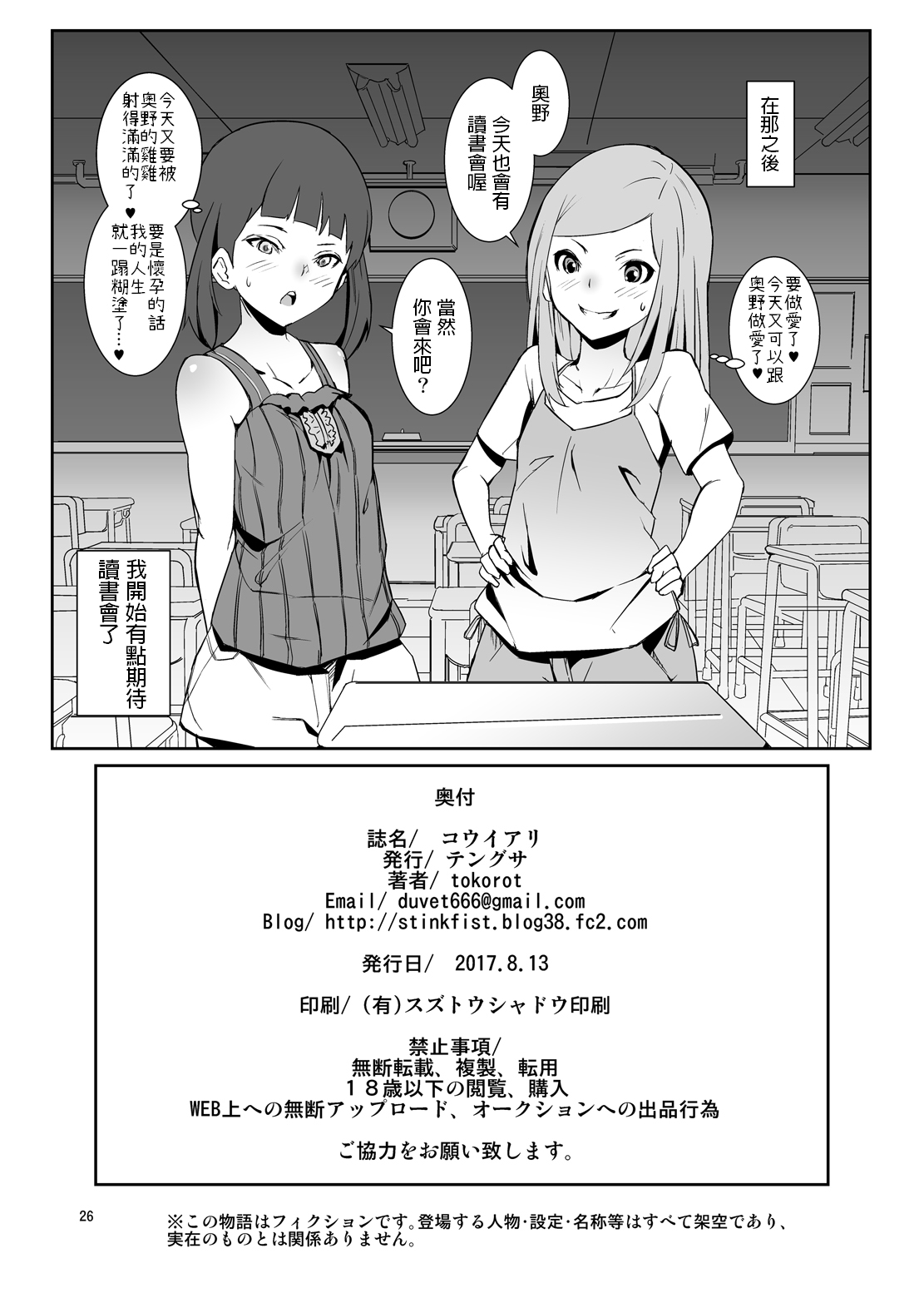 [Manga] [Tengusa (Tkrt)] than Ari [CHINESE] [Digital] Single book, Zhengtai Guan, Loli, Single male, group P#[26P]-25