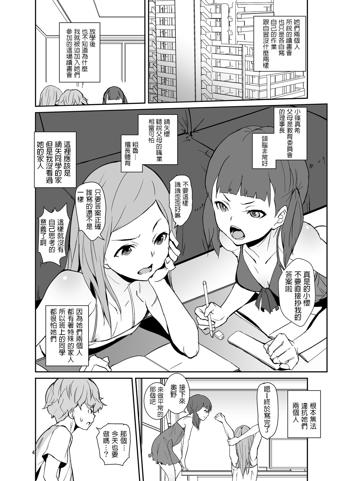 [Manga] [Tengusa (Tkrt)] than Ari [CHINESE] [Digital] Single book, Zhengtai Guan, Loli, Single male, group P#[26P]-3