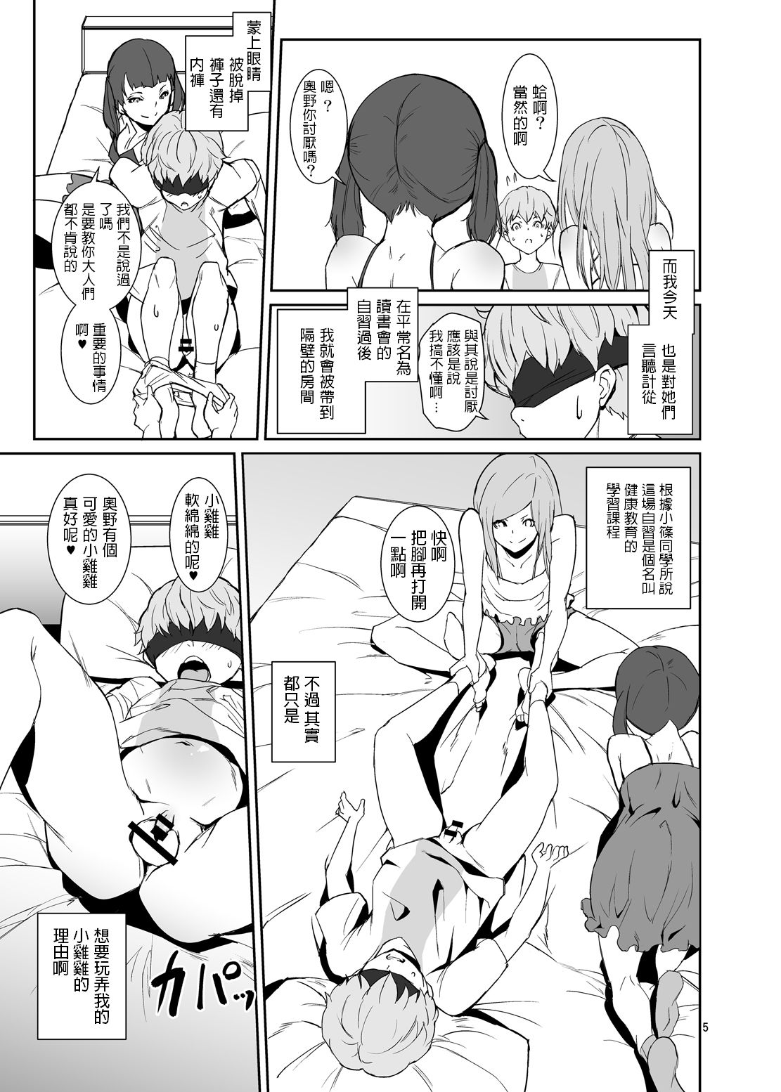 [Manga] [Tengusa (Tkrt)] than Ari [CHINESE] [Digital] Single book, Zhengtai Guan, Loli, Single male, group P#[26P]-4