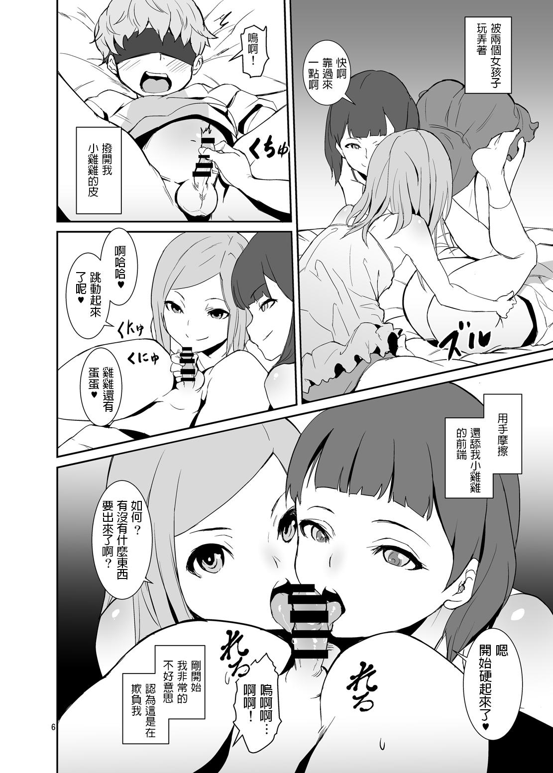 [Manga] [Tengusa (Tkrt)] than Ari [CHINESE] [Digital] Single book, Zhengtai Guan, Loli, Single male, group P#[26P]-5