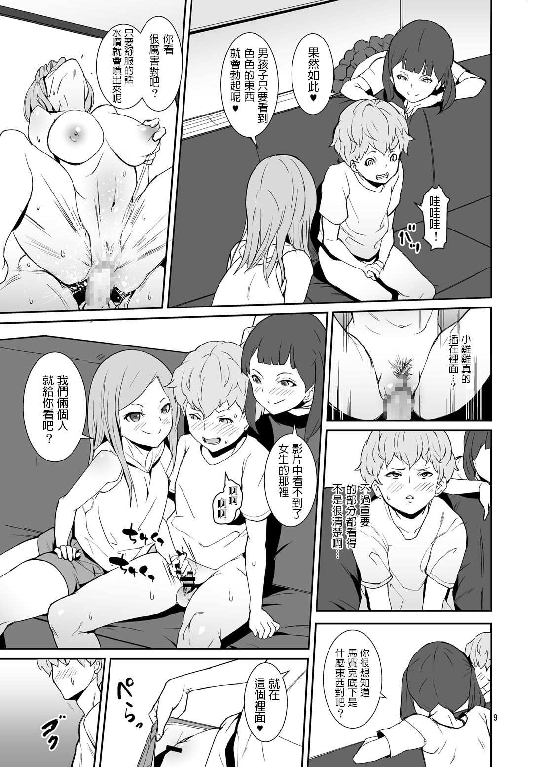 [Manga] [Tengusa (Tkrt)] than Ari [CHINESE] [Digital] Single book, Zhengtai Guan, Loli, Single male, group P#[26P]-8