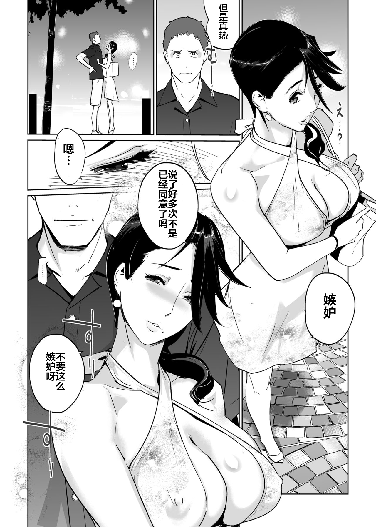 [Manga] [C.N.P (clne Ningen)] NTR THE MIDNIGHT POOL Epilgue Single book, mature woman, big breasts, NTR, stockings#[70P]-64