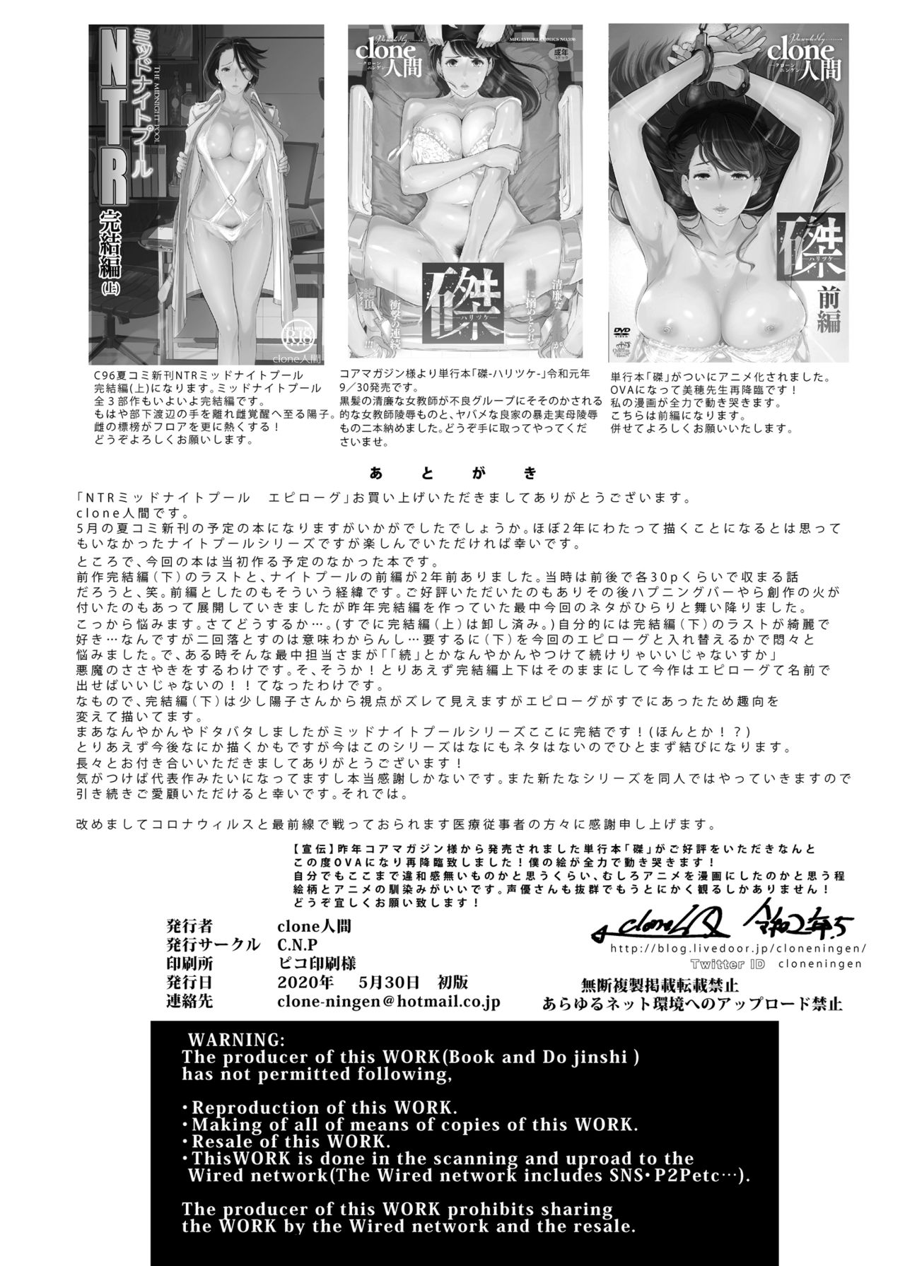 [Manga] [C.N.P (clne Ningen)] NTR THE MIDNIGHT POOL Epilgue Single book, mature woman, big breasts, NTR, stockings#[70P]-68